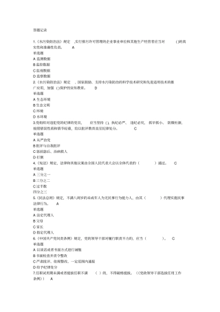 2020年普法考试题目及答案