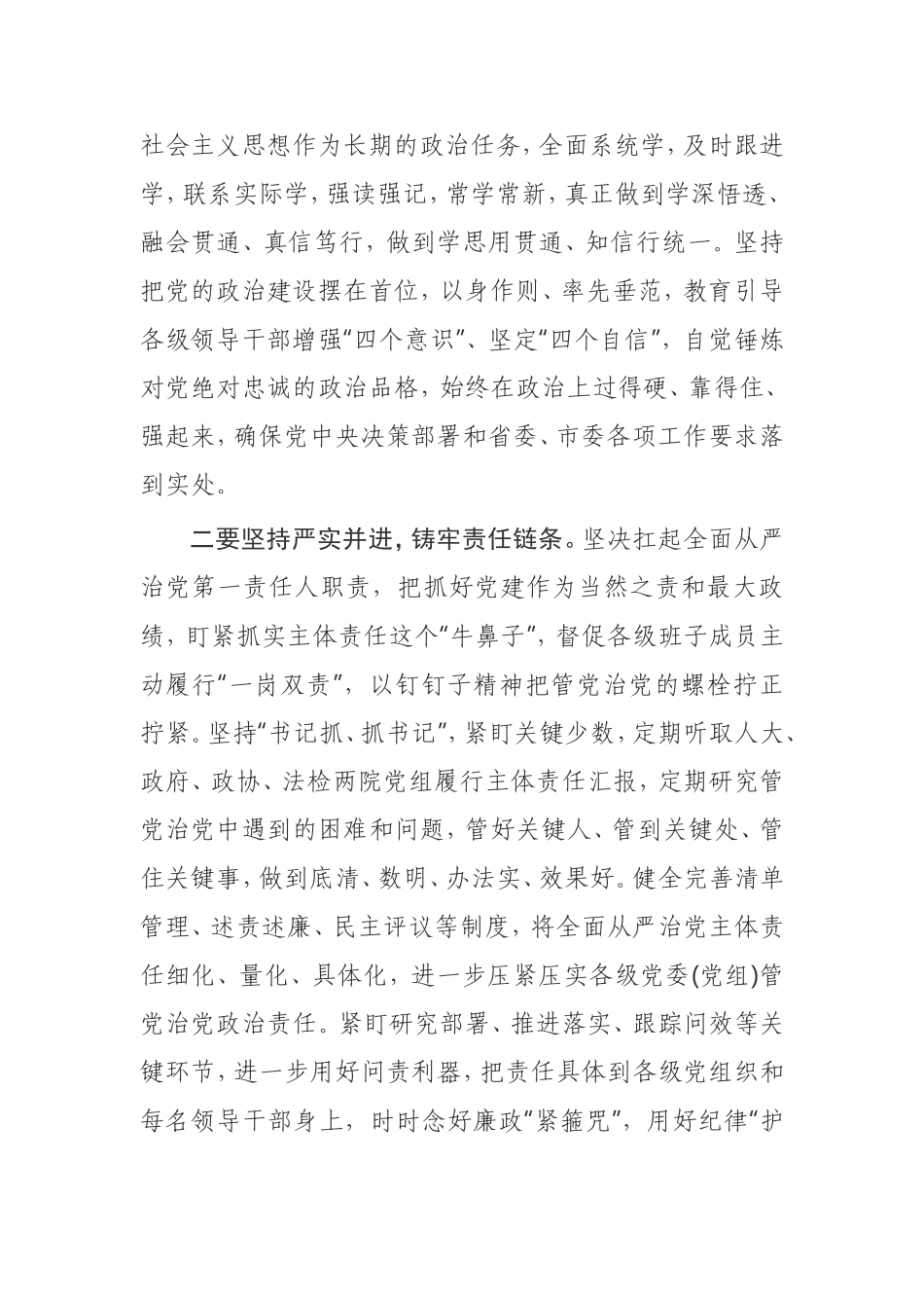 【讲话提纲】在2021年推进全面从严治党工作座谈会上的讲话_第2页