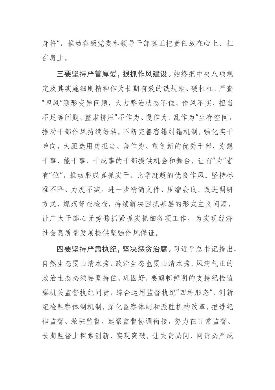 【讲话提纲】在2021年推进全面从严治党工作座谈会上的讲话_第3页