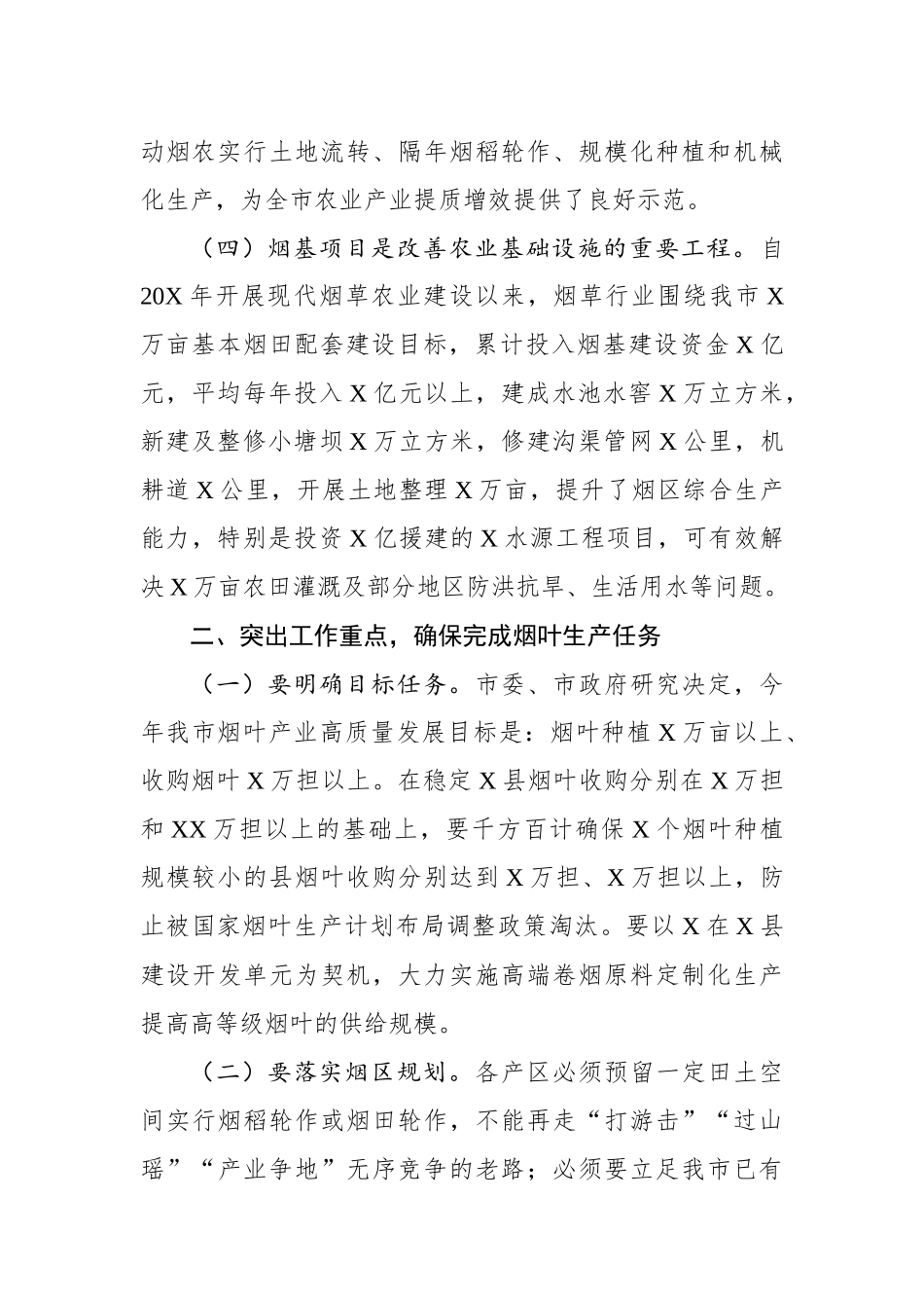 2020在全市烟叶工作会议上的讲话_第3页