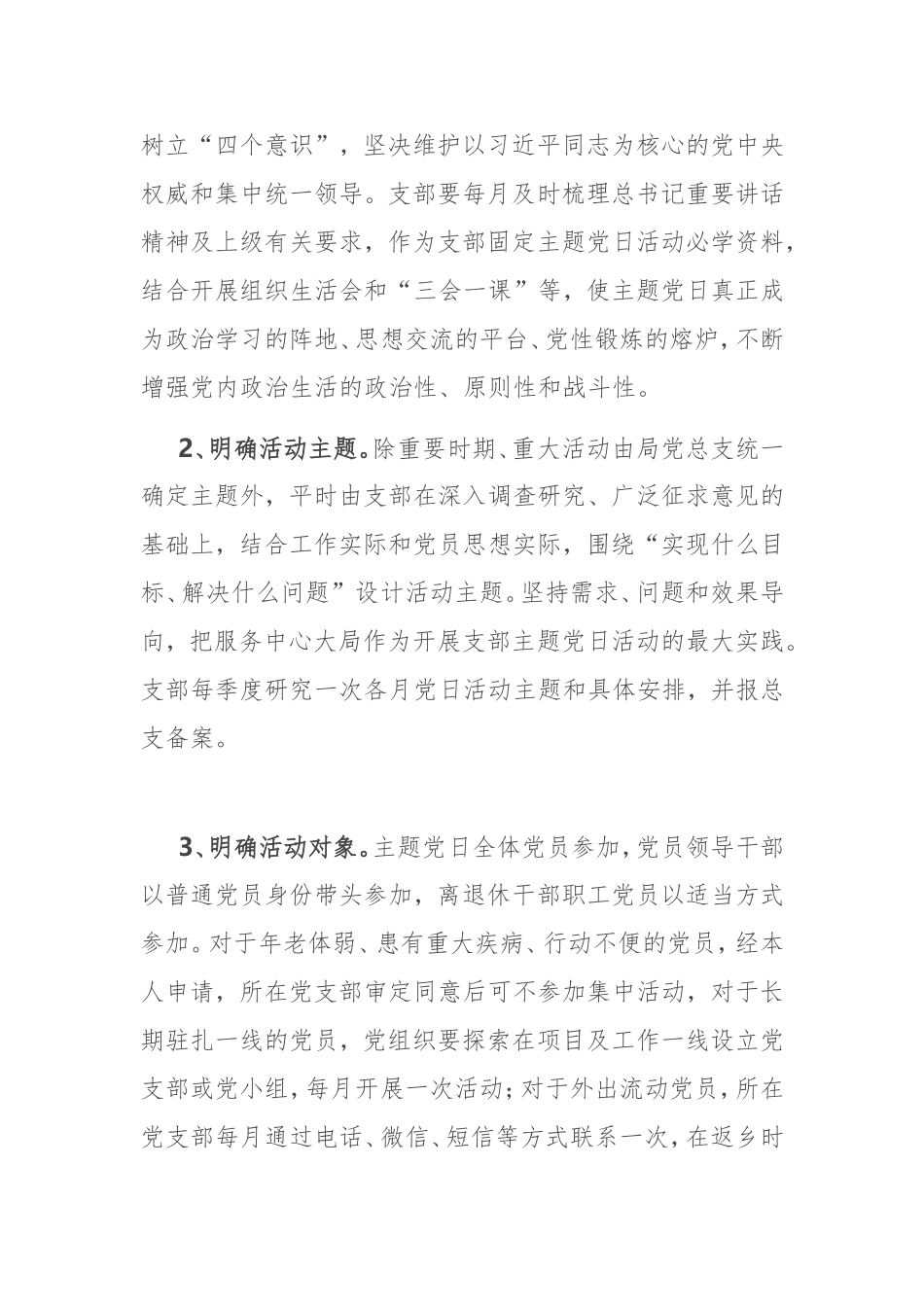 2021年支部主题党日活动方案_第2页