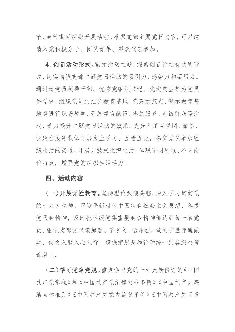 2021年支部主题党日活动方案_第3页