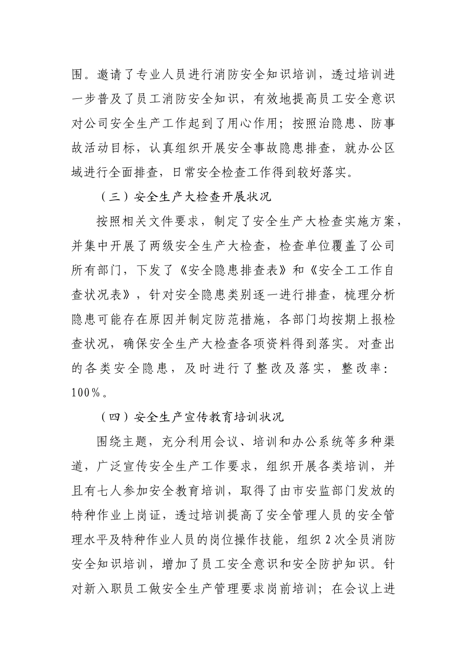 2020年企业安全生产主体责任履职报告_第2页