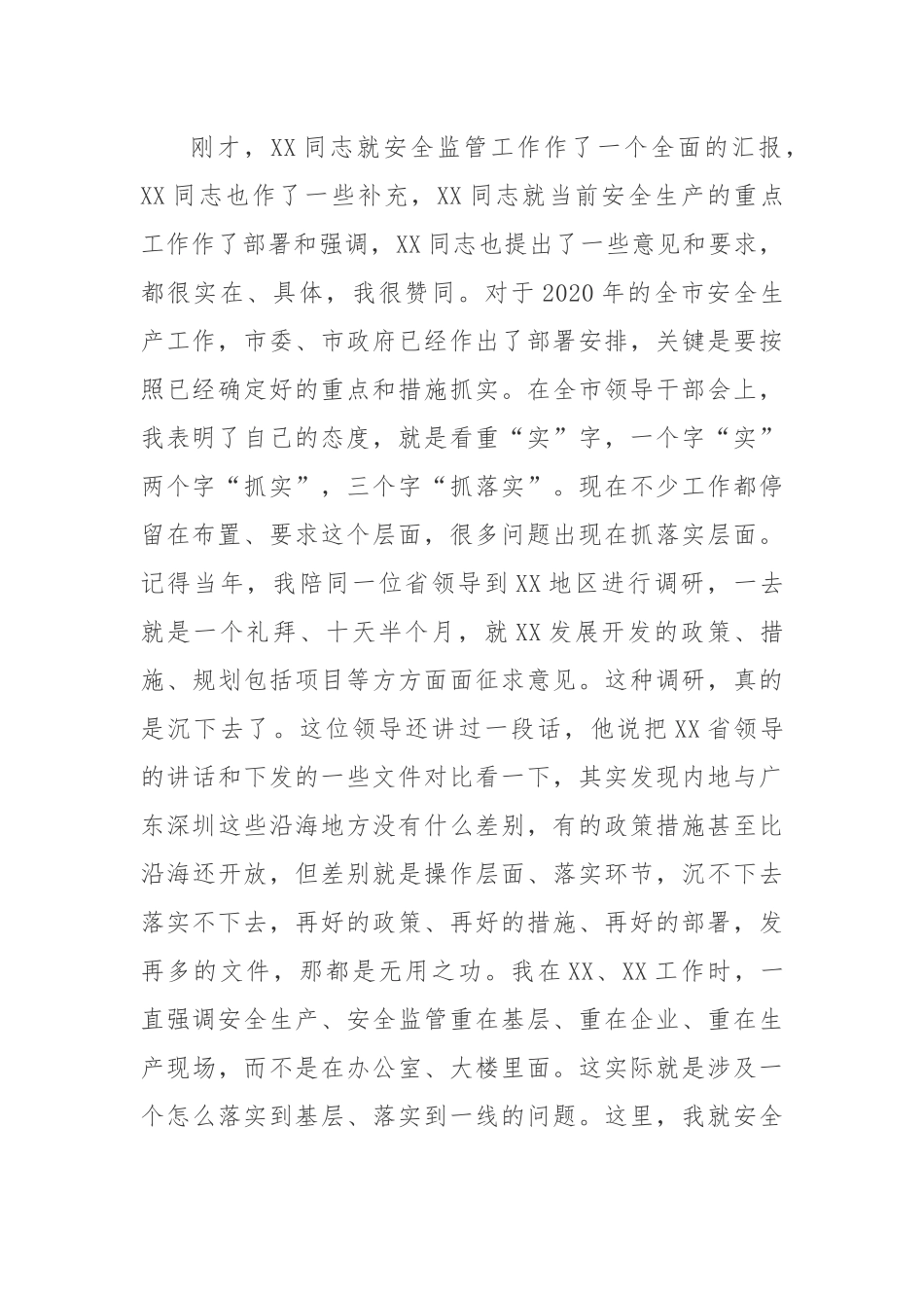 【讲话提纲】在安监局调研时的讲话_第2页