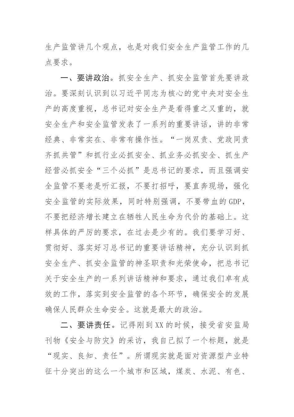 【讲话提纲】在安监局调研时的讲话_第3页