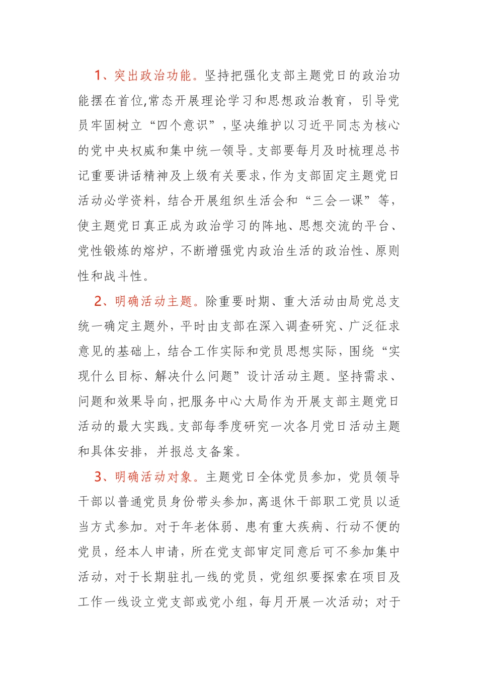 2021年支部主题党日活动方案通用版本_第2页