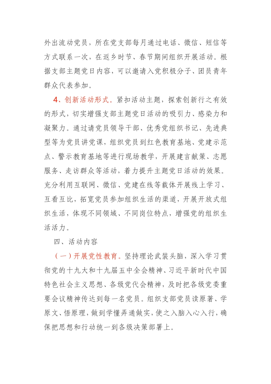 2021年支部主题党日活动方案通用版本_第3页