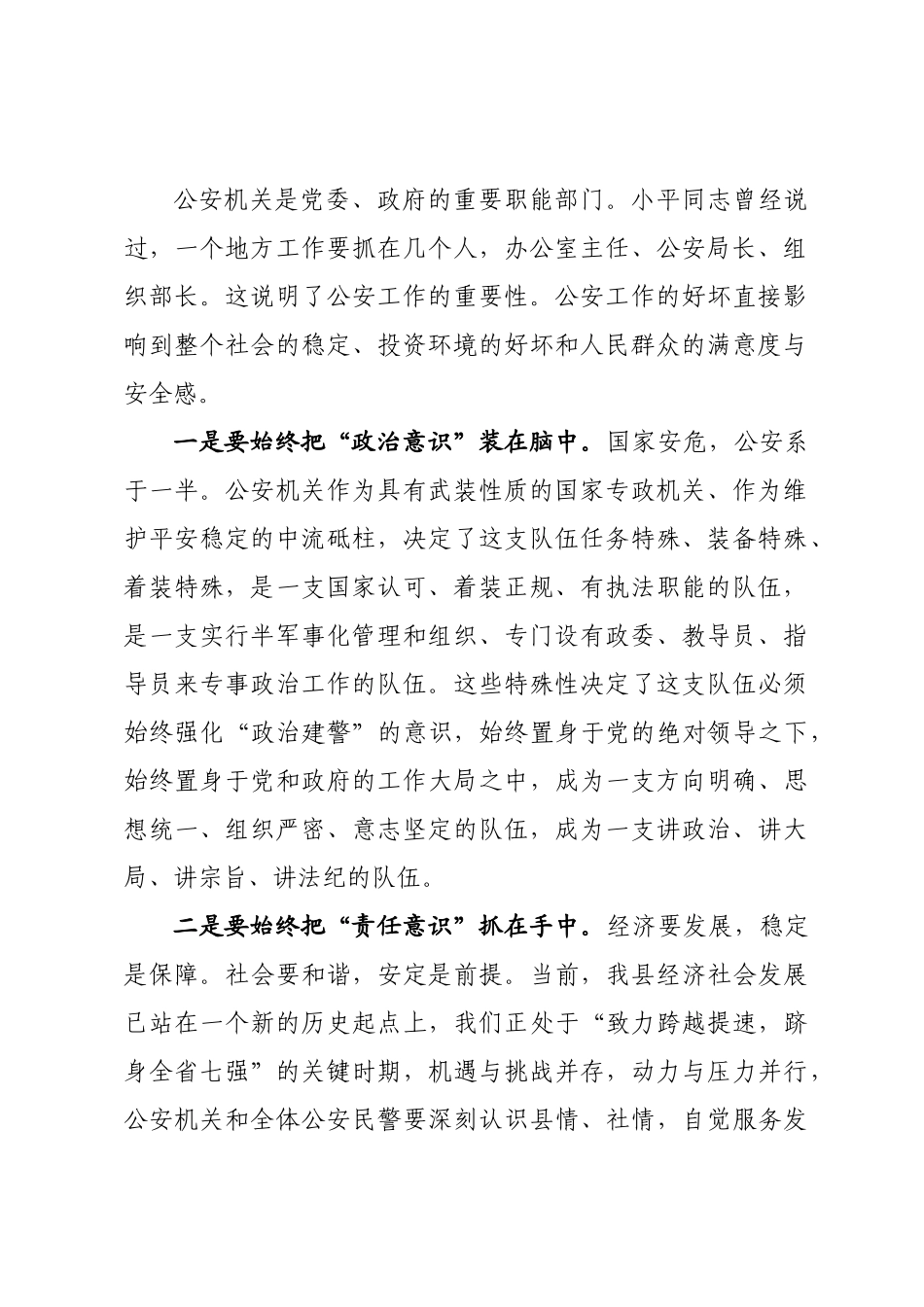 2020在全县公安工作会上的讲话_第2页