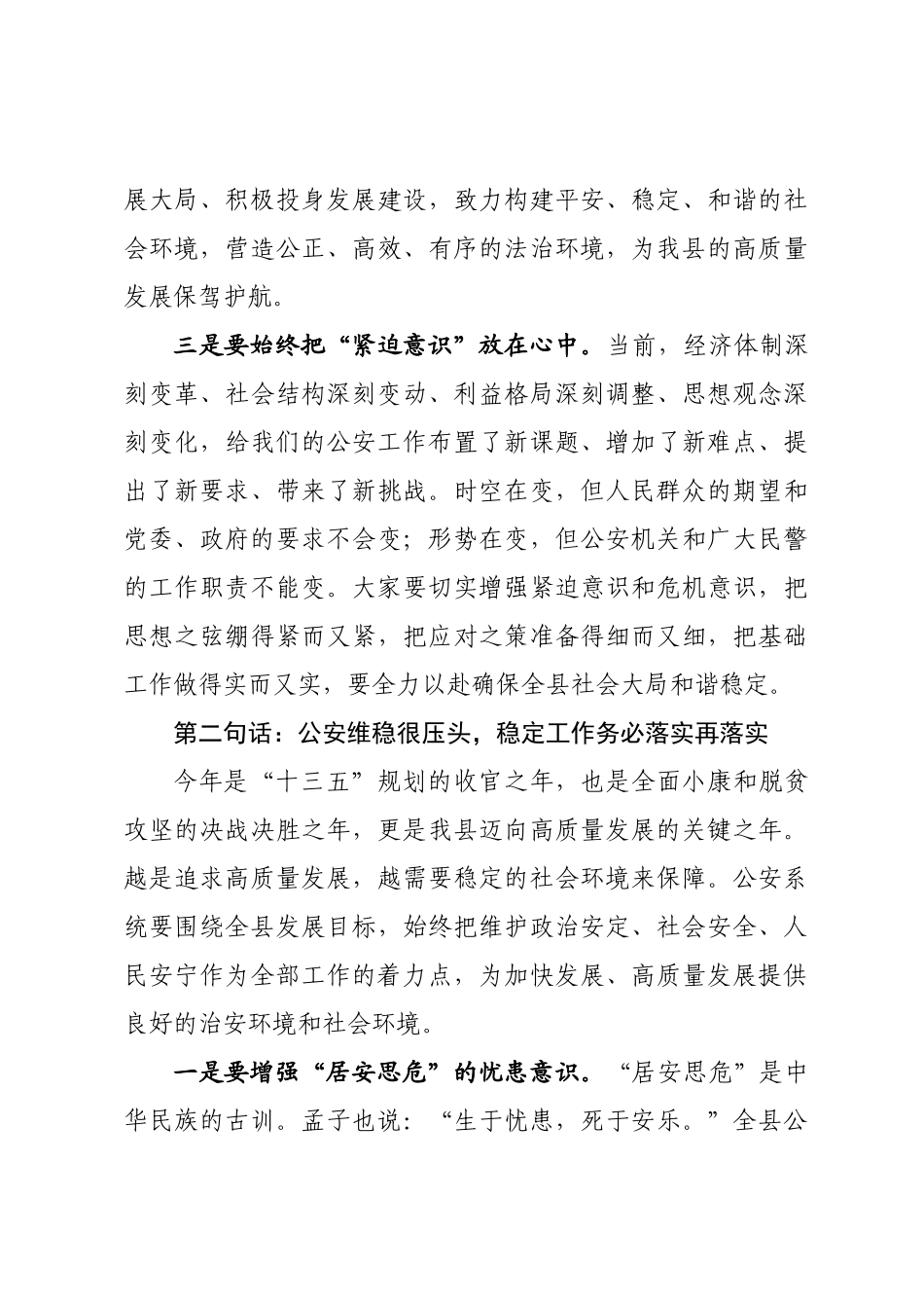 2020在全县公安工作会上的讲话_第3页