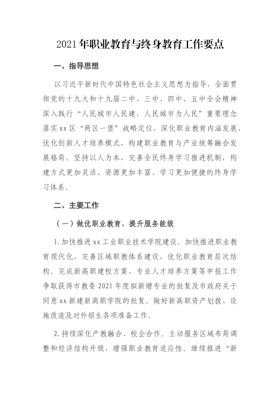 2021年职业教育与终身教育工作要点_第1页