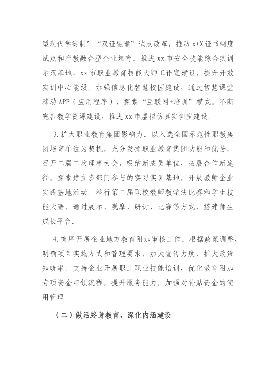 2021年职业教育与终身教育工作要点_第2页
