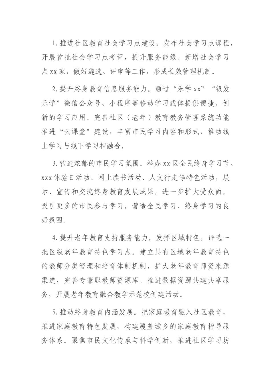 2021年职业教育与终身教育工作要点_第3页