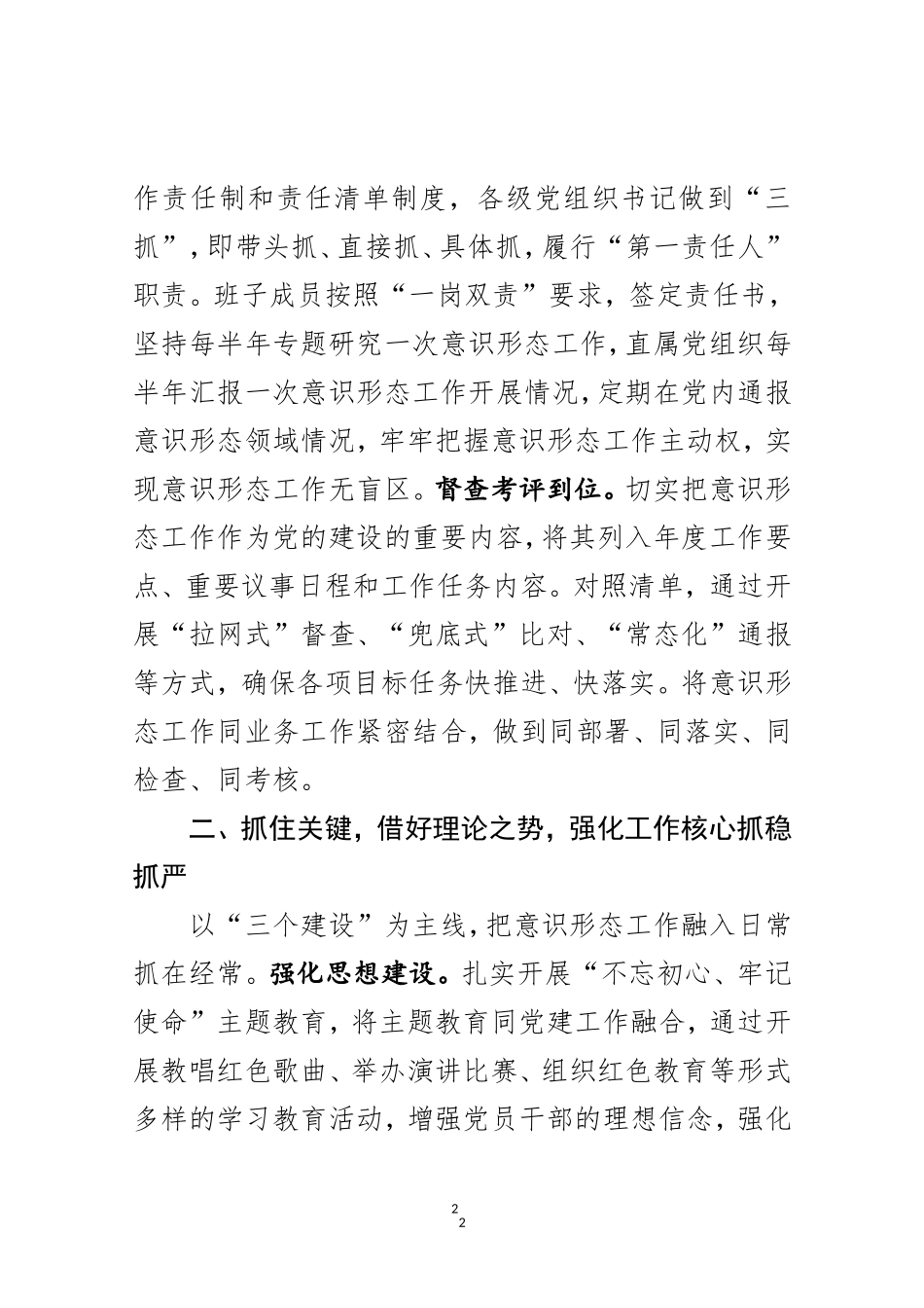 2020在全县宣传思想文化工作会议的交流发言_第2页