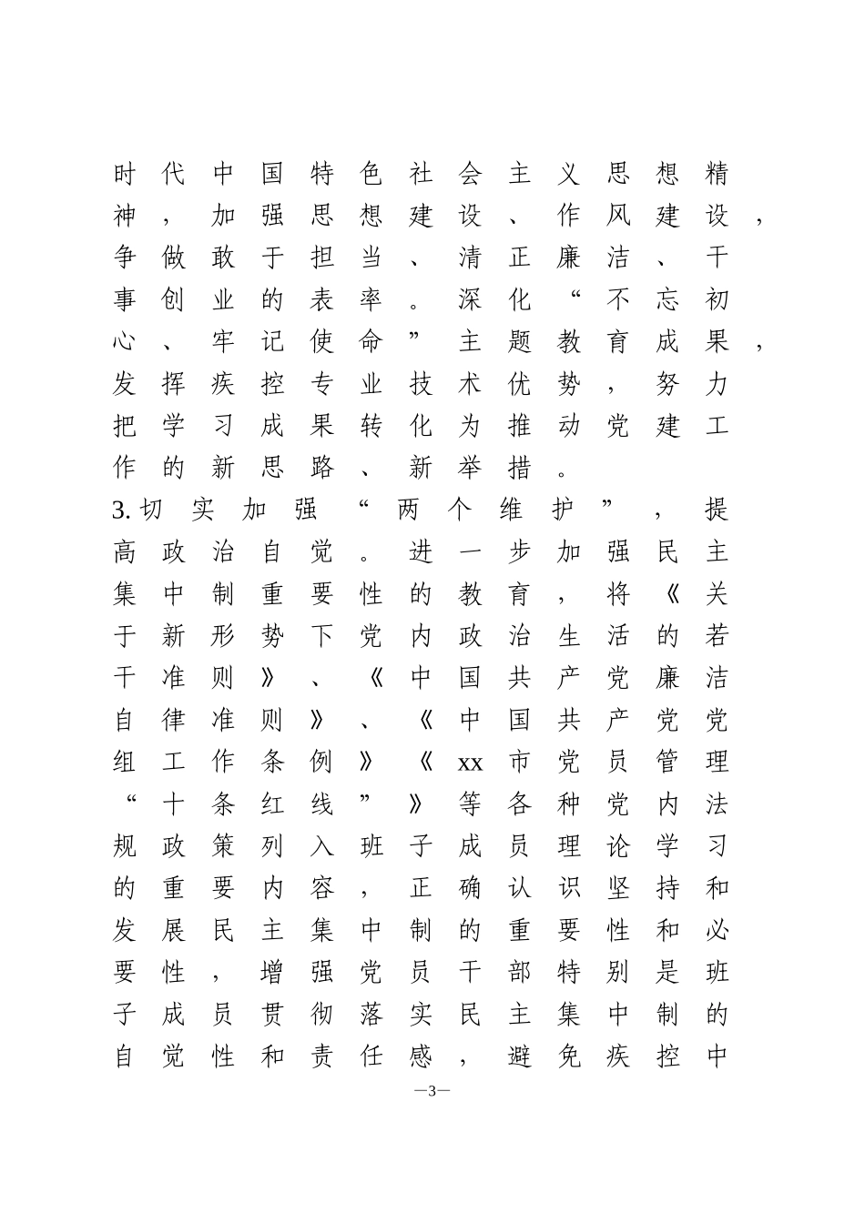 2020年前三季度党风廉政建设工作总结县疾控中心_第3页