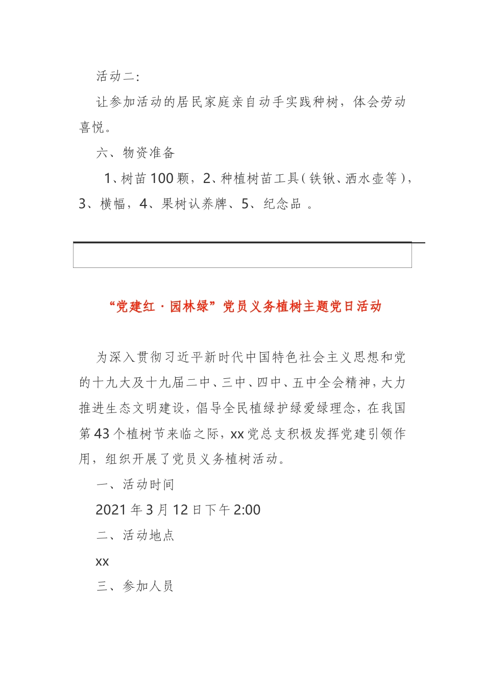 2021年植树节主题党日活动方案4篇_第2页