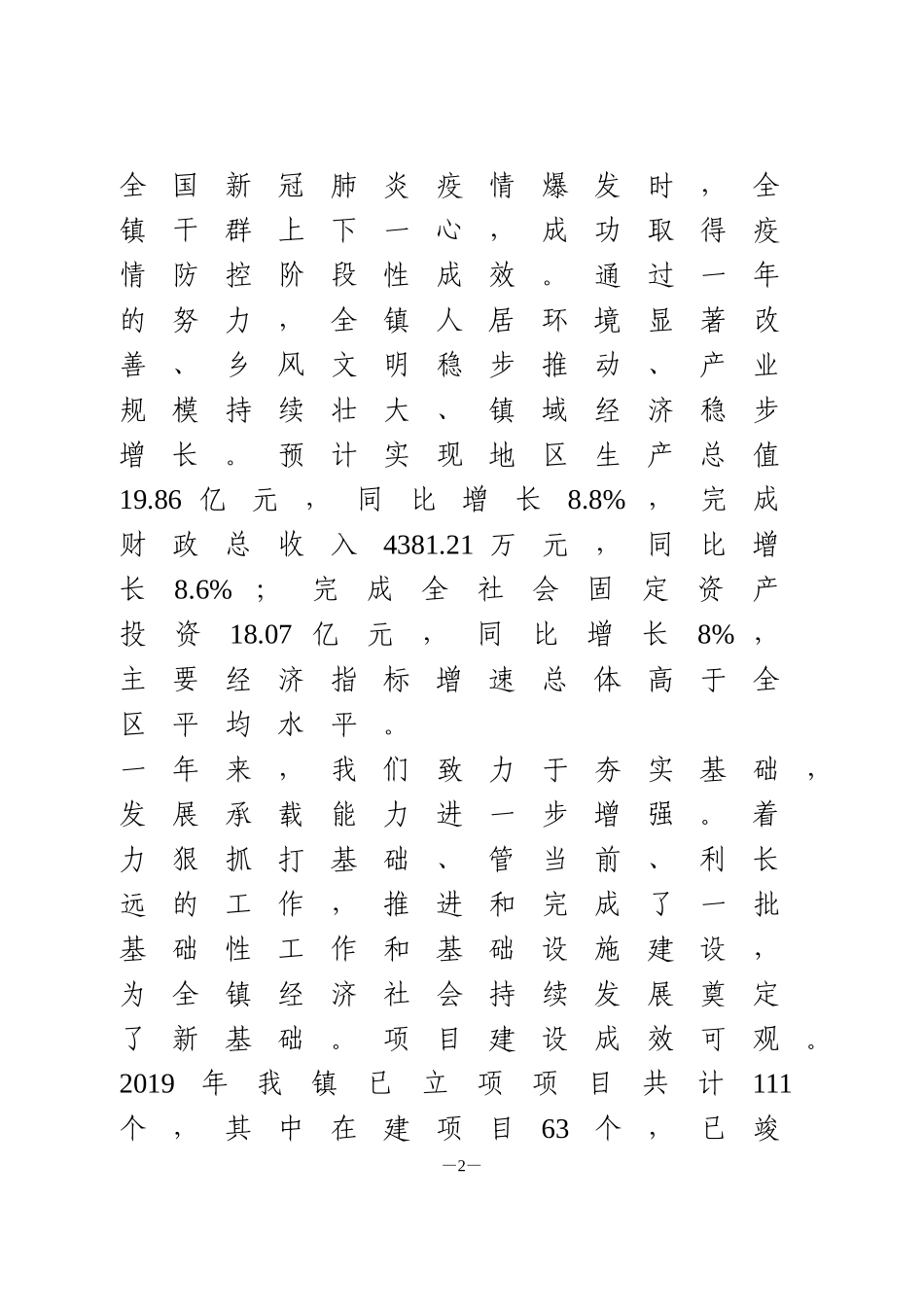 2020年钱粮湖镇政府工作报告_第2页