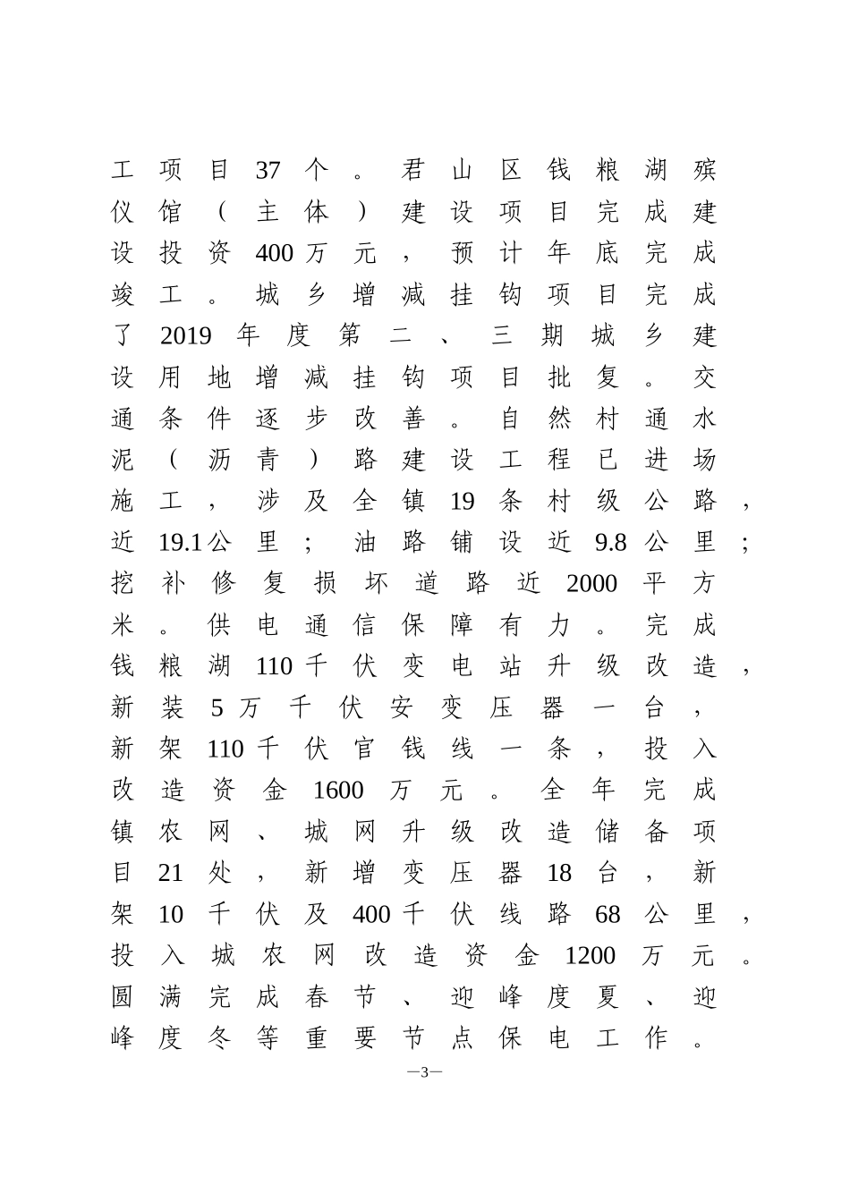 2020年钱粮湖镇政府工作报告_第3页