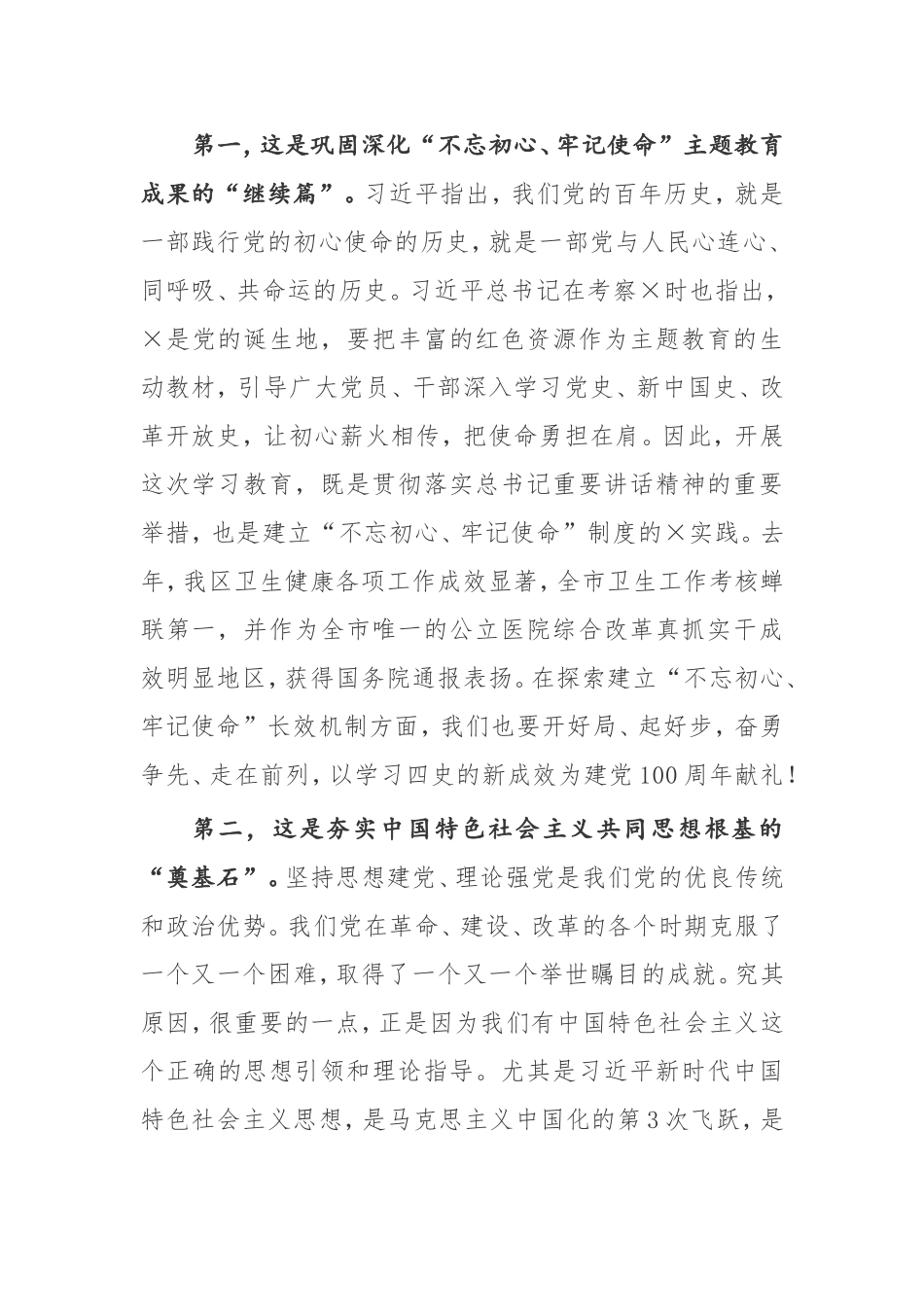 【讲话提纲】在传达学习全党党史学习教育动员大会精神会议上的讲话_第2页