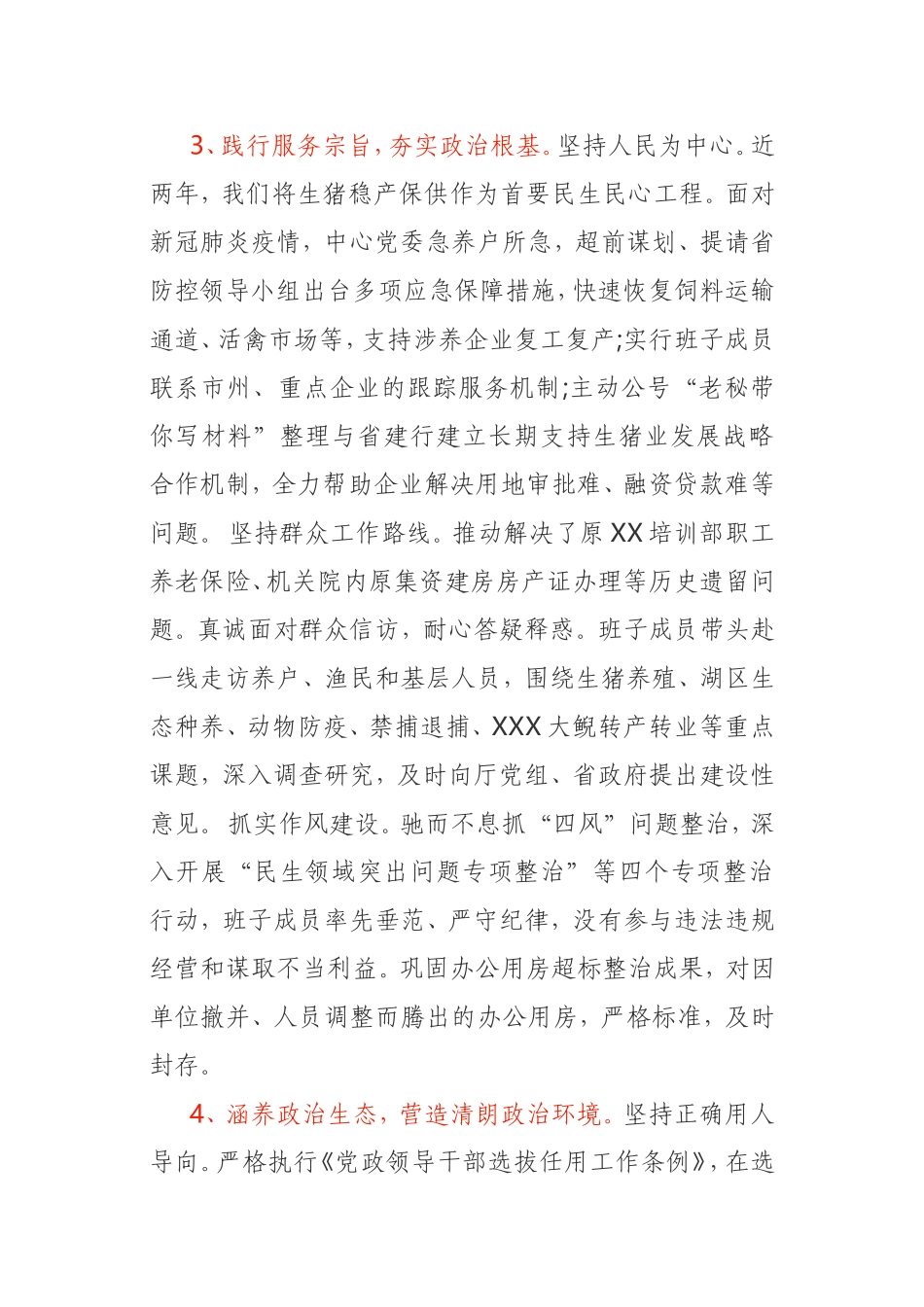 2020政治建设考察自查自评报告中心党委_第3页