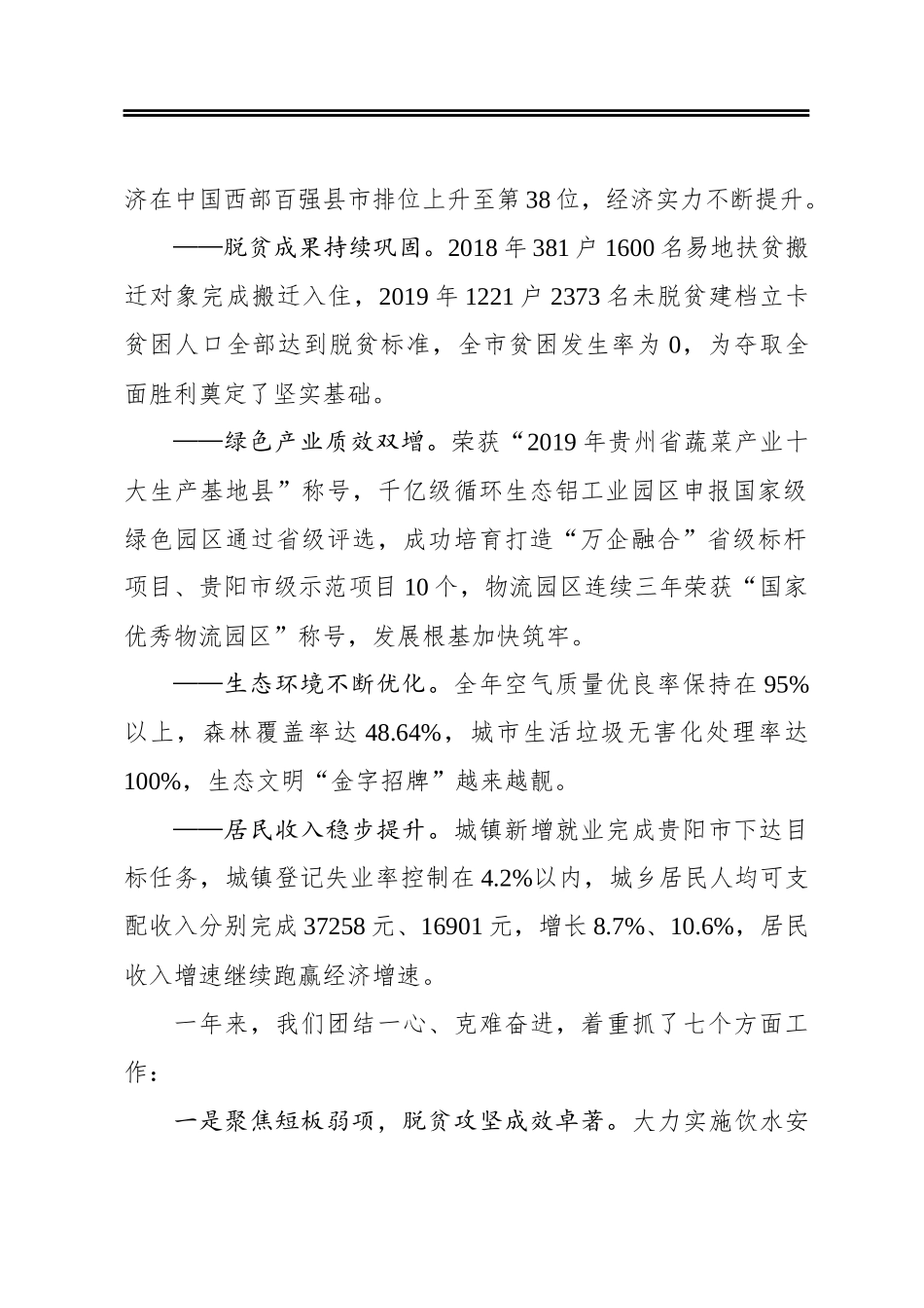 2020年清镇市政府工作报告——2020年6月17日在清镇市第六届人民代表大会第五次会议上_第2页
