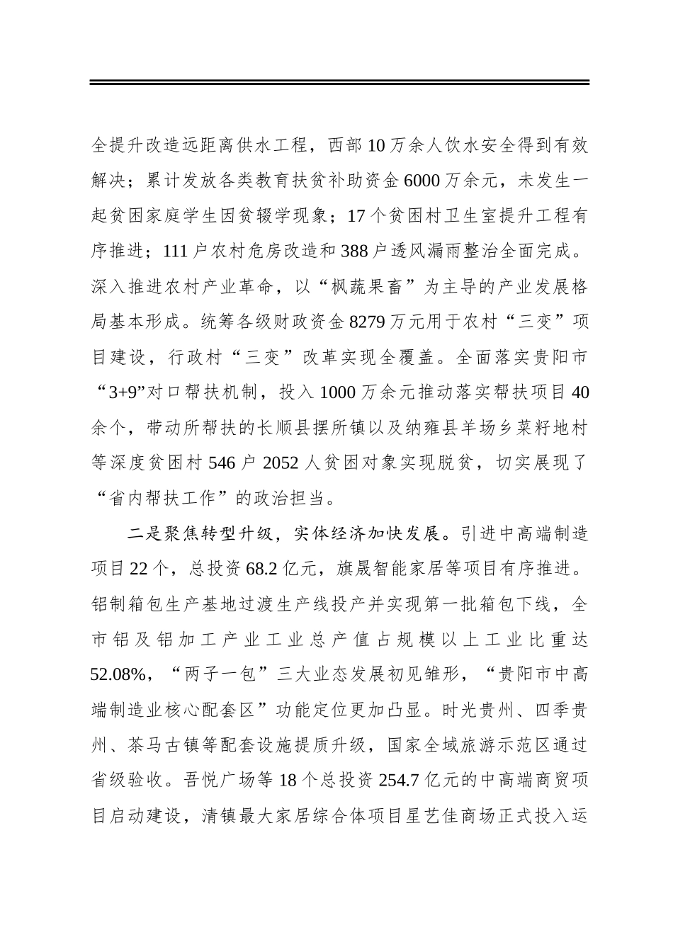 2020年清镇市政府工作报告——2020年6月17日在清镇市第六届人民代表大会第五次会议上_第3页