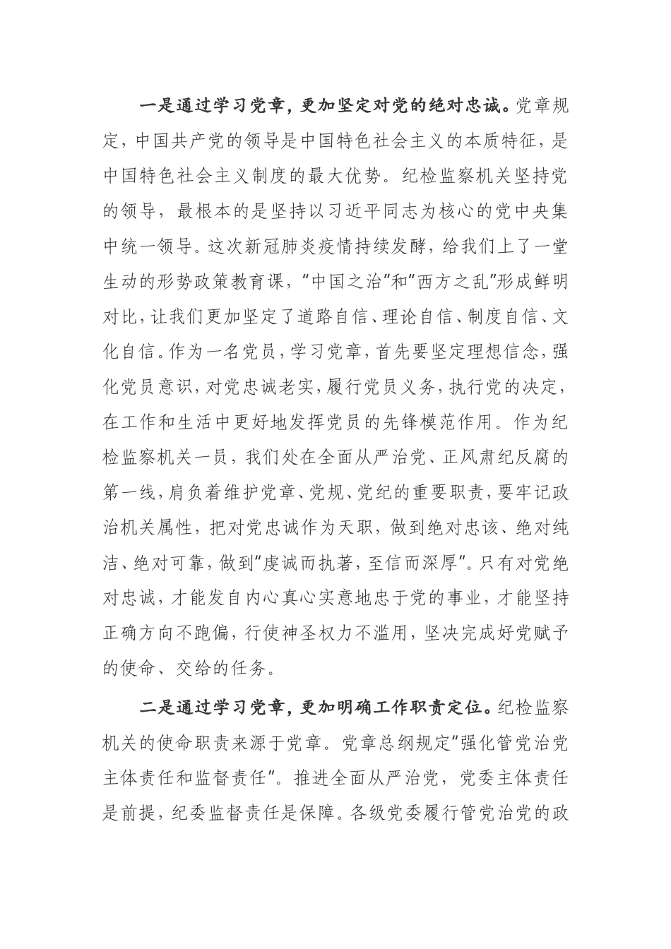 【讲话提纲】在第一党支部“学党章、铭党史、悟初心” 主题党日活动上的讲话_第2页