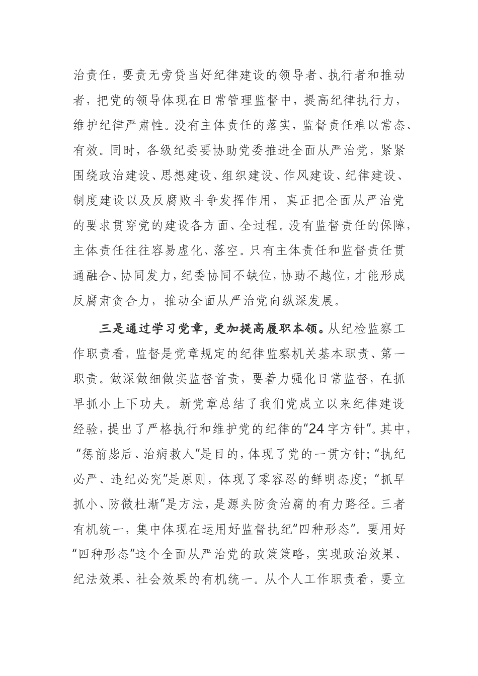 【讲话提纲】在第一党支部“学党章、铭党史、悟初心” 主题党日活动上的讲话_第3页
