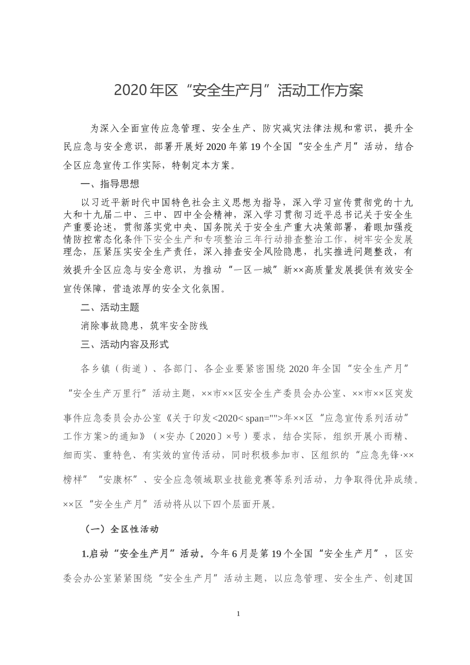 2020年区“安全生产月”活动工作方案_第1页