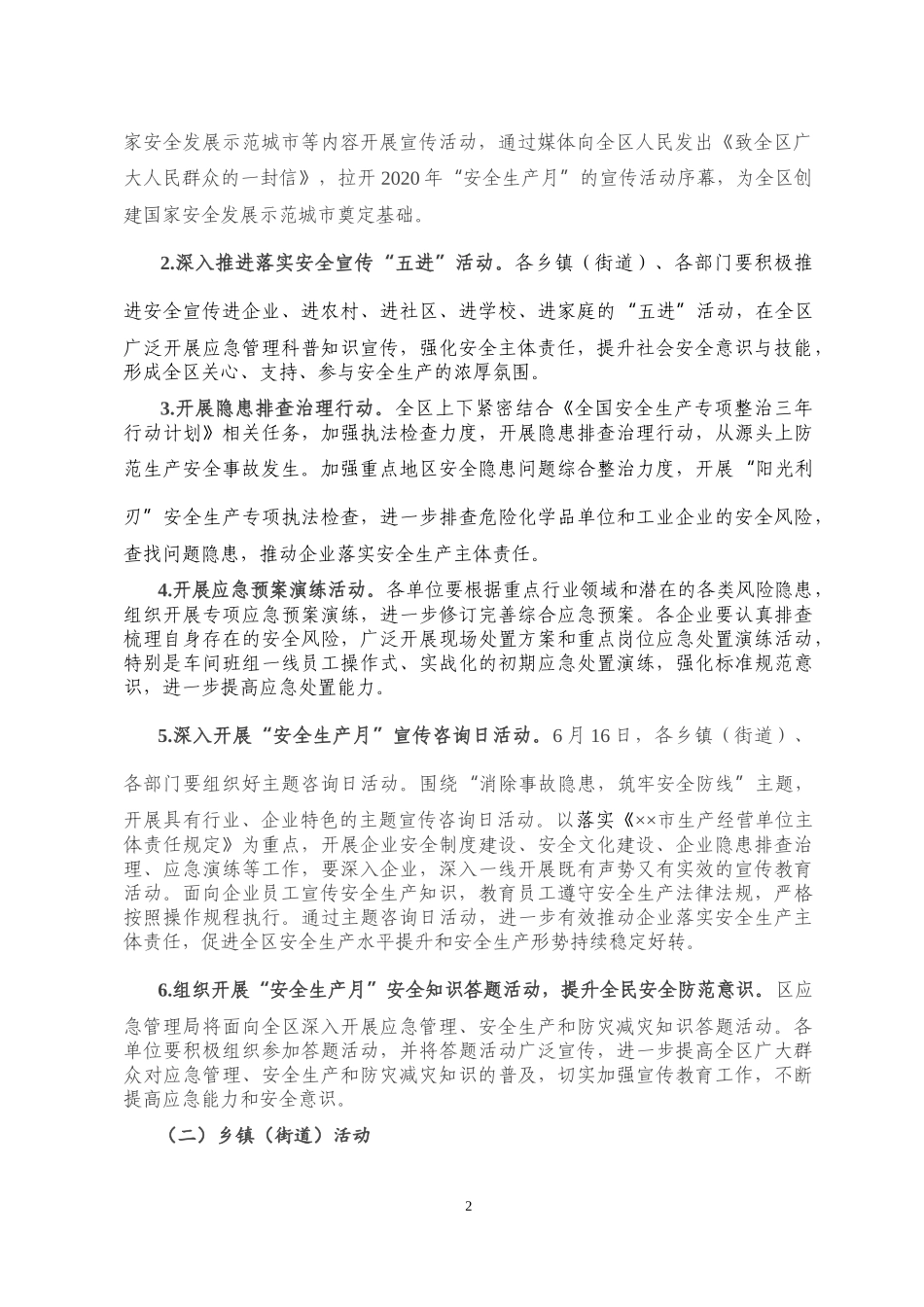 2020年区“安全生产月”活动工作方案_第2页