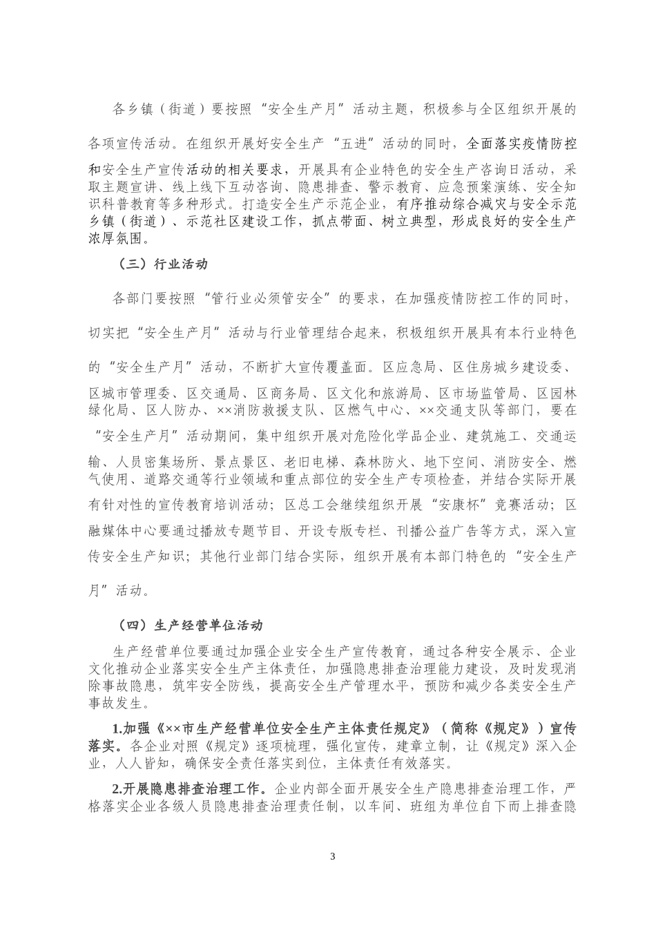 2020年区“安全生产月”活动工作方案_第3页