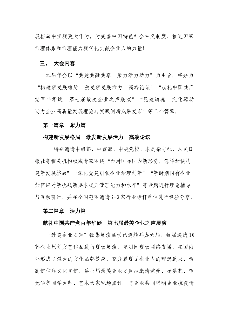 2020中国企业文化管理年会通知_第3页