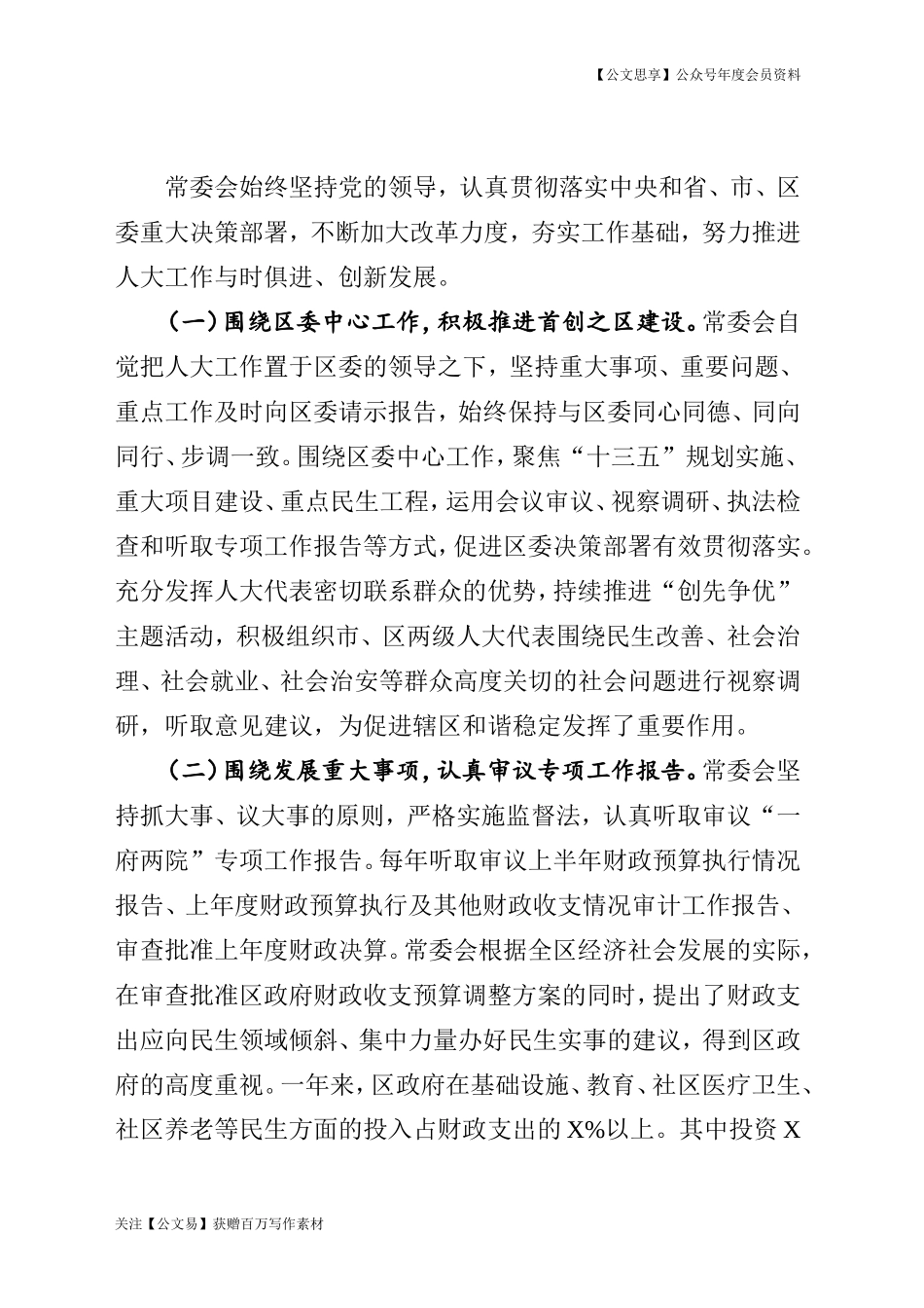 2020年区人大常委会工作报告_第2页