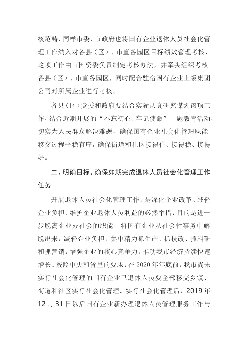 【讲话提纲】在国有企业退休人员社会化管理工作会议上的讲话_第2页