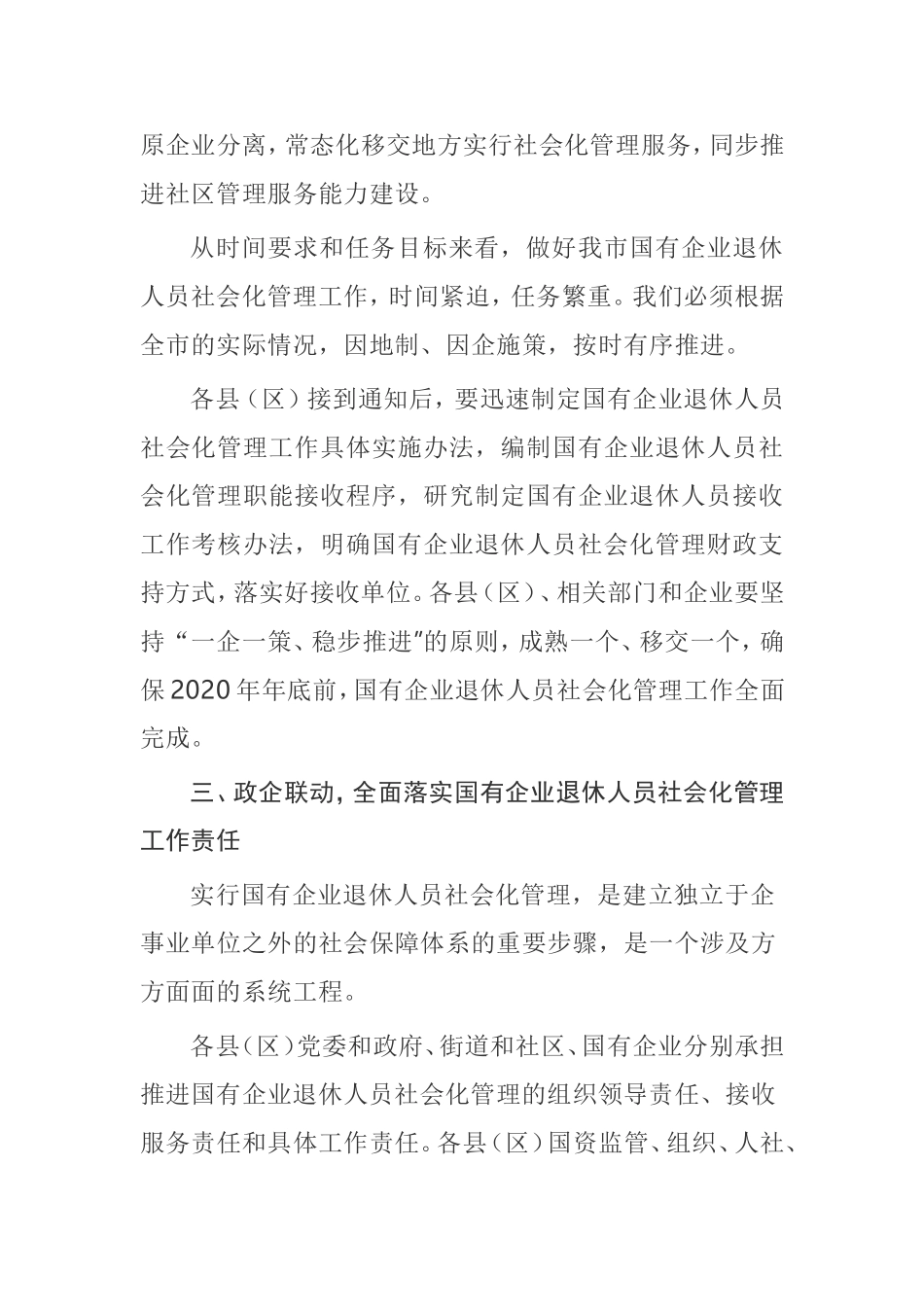 【讲话提纲】在国有企业退休人员社会化管理工作会议上的讲话_第3页