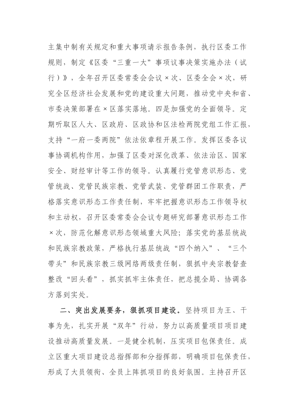 2020年区委述职述廉报告_第2页