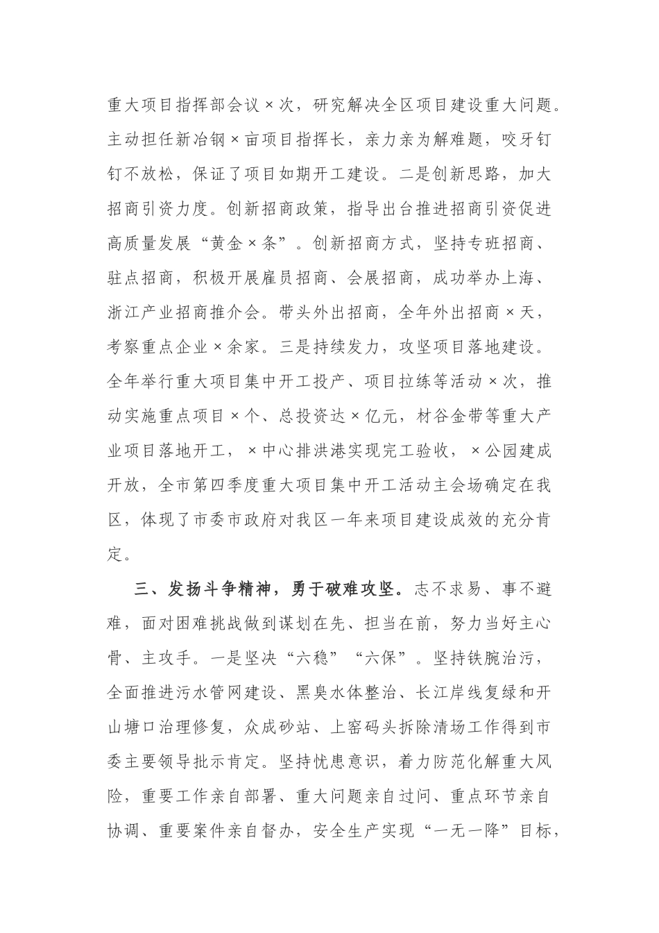 2020年区委述职述廉报告_第3页