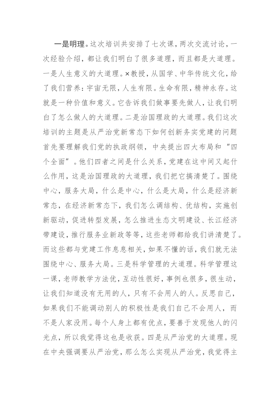 【讲话提纲】在机关党务干部能力提升专题培训班结业会上的讲话_第2页