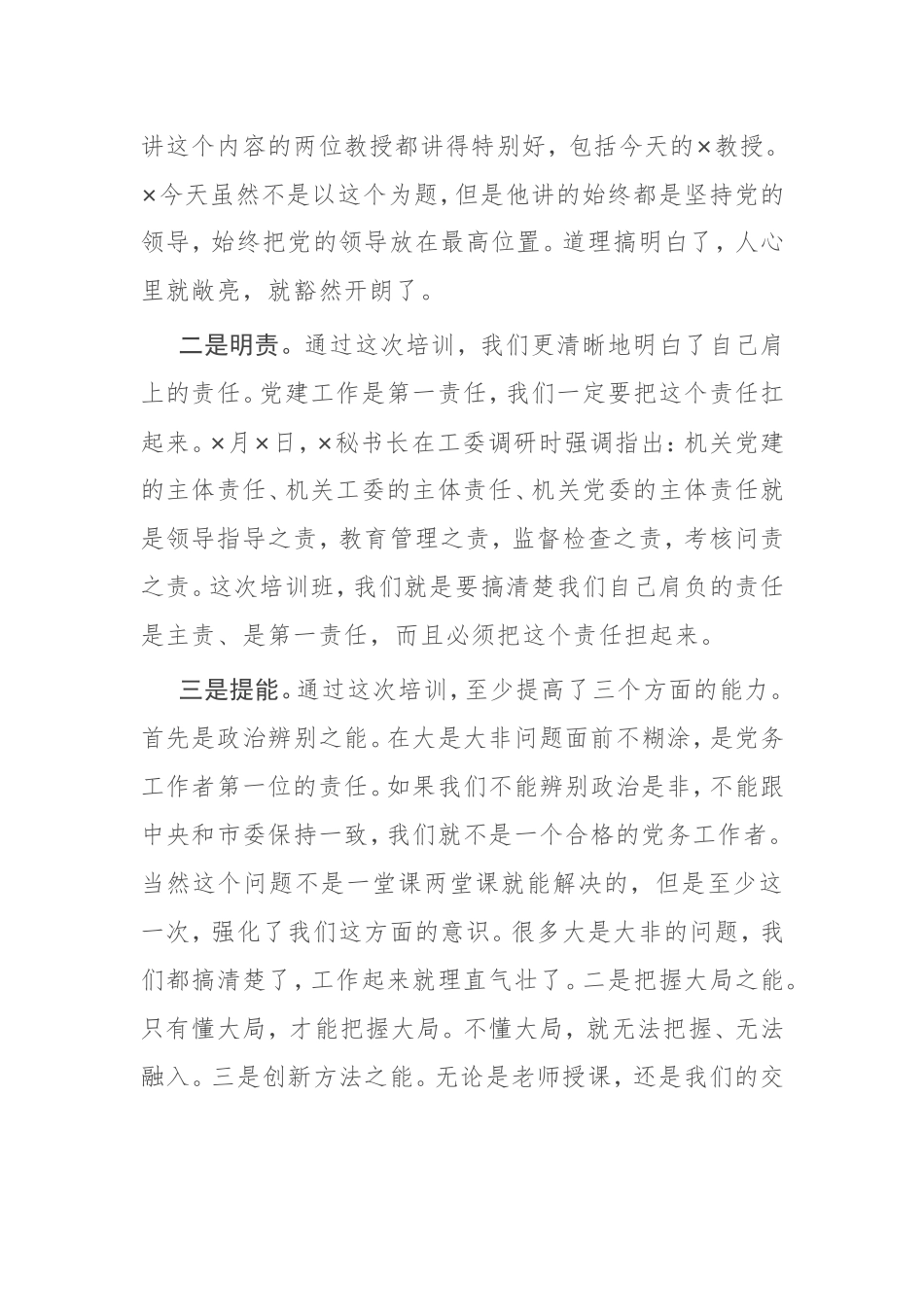 【讲话提纲】在机关党务干部能力提升专题培训班结业会上的讲话_第3页