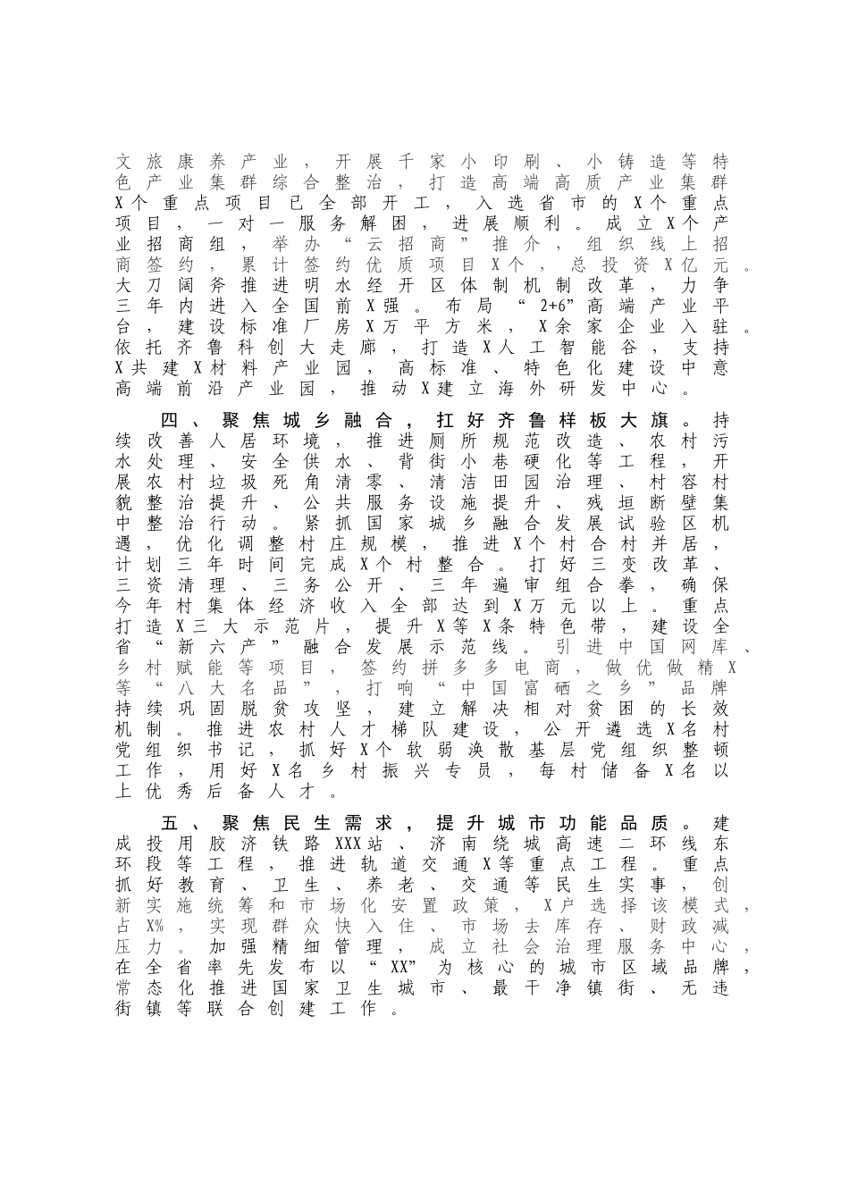 2020年区政府上半年总结及下半年打算_第2页