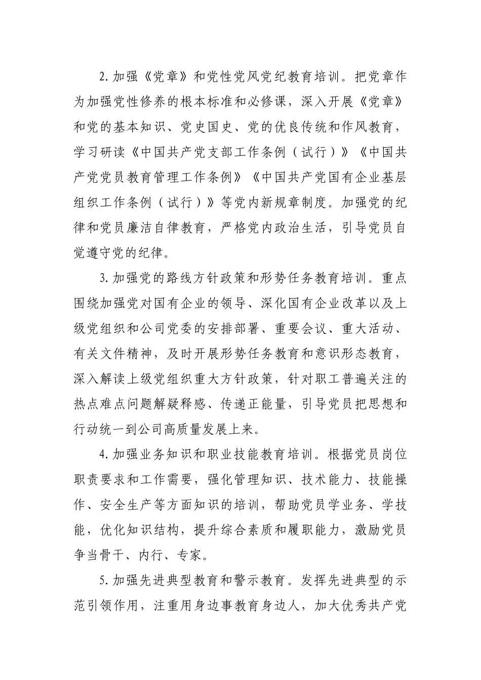 2021-2023年公司党员教育培训工作计划_第3页