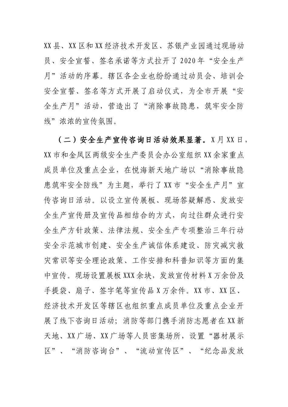 2020年全国“安全生产月”活动开展情况的报告_第3页