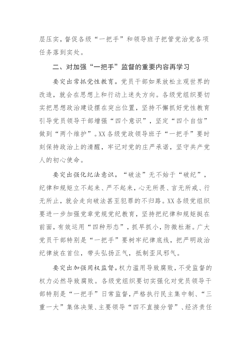 【讲话提纲】在加强“一把手”监督座谈会上的讲话_第3页