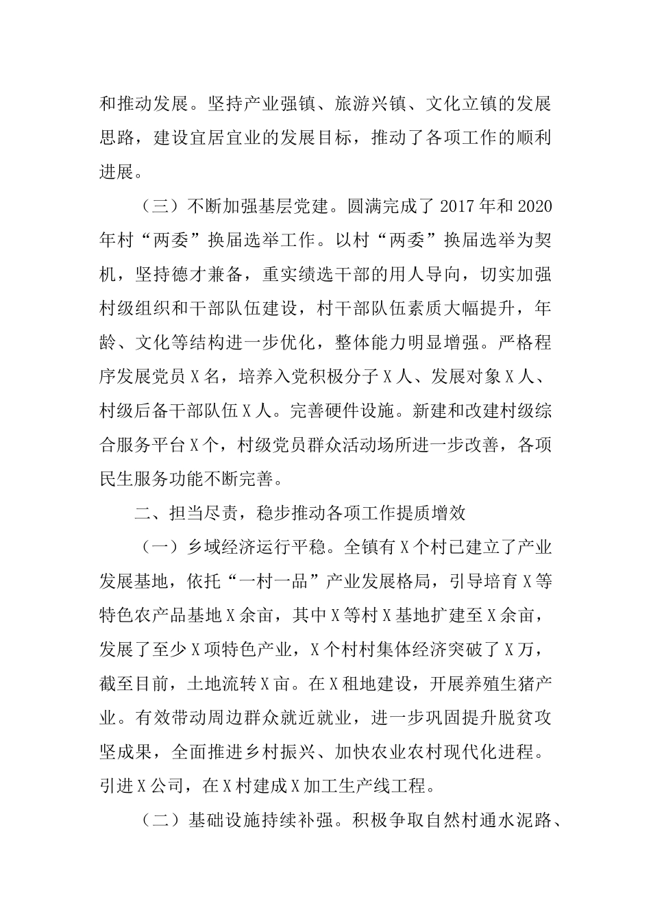 2021X乡镇党委书记换届履职报告_第2页