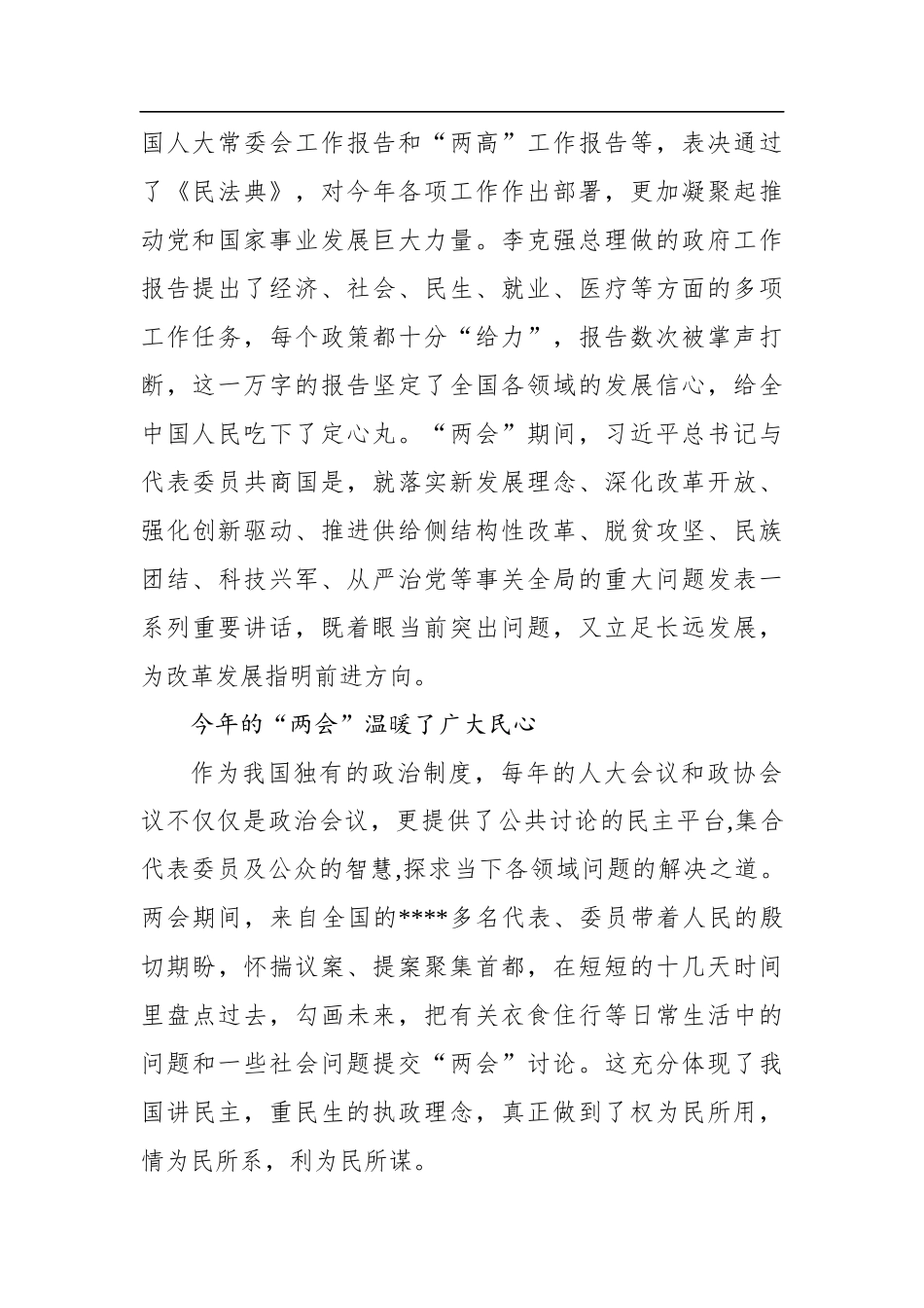 2020年全国“两会”精神心得体会_第2页