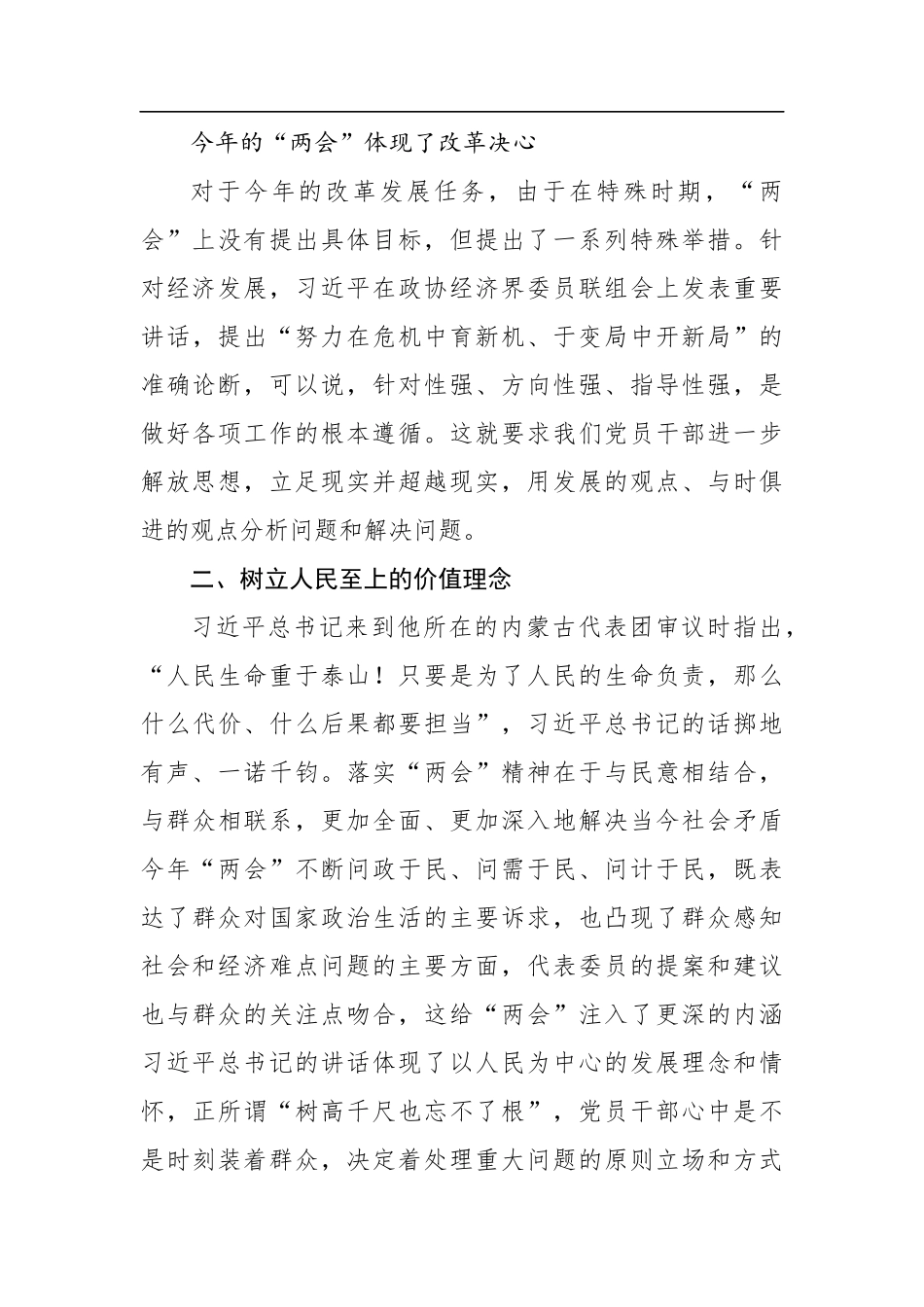 2020年全国“两会”精神心得体会_第3页