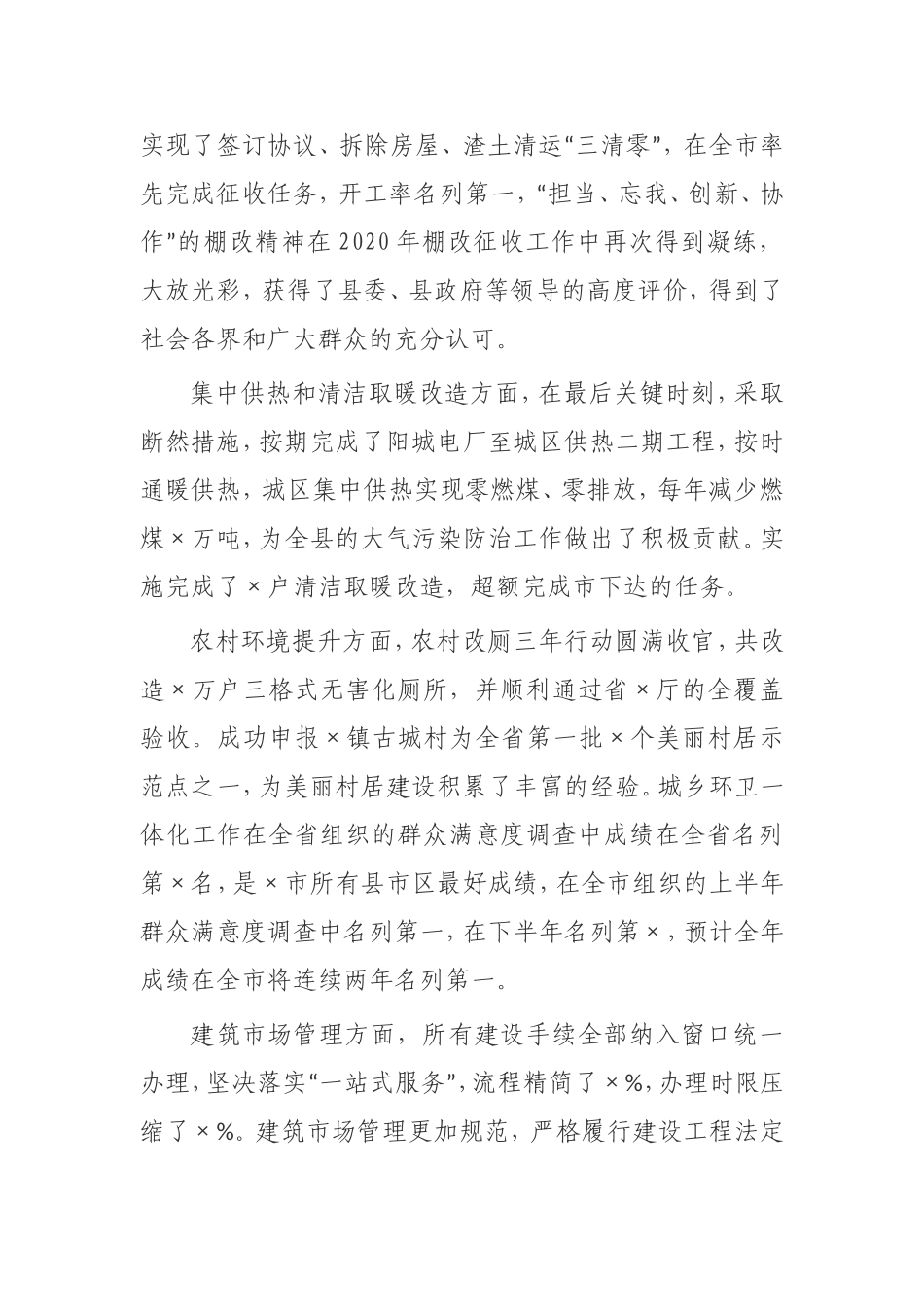 【讲话提纲】在局2021年度工作部署暨作风建设动员会议上的讲话_第2页