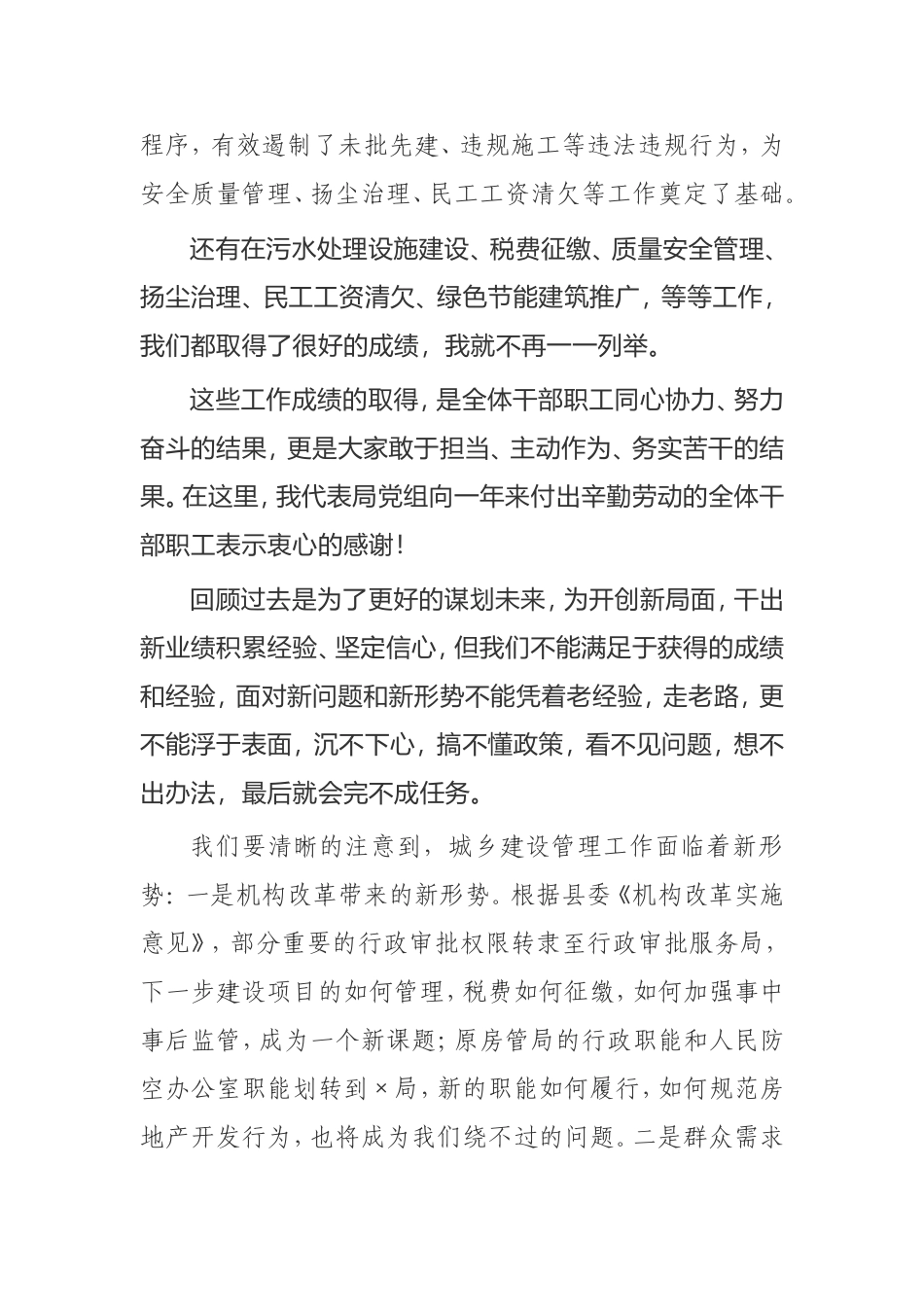 【讲话提纲】在局2021年度工作部署暨作风建设动员会议上的讲话_第3页