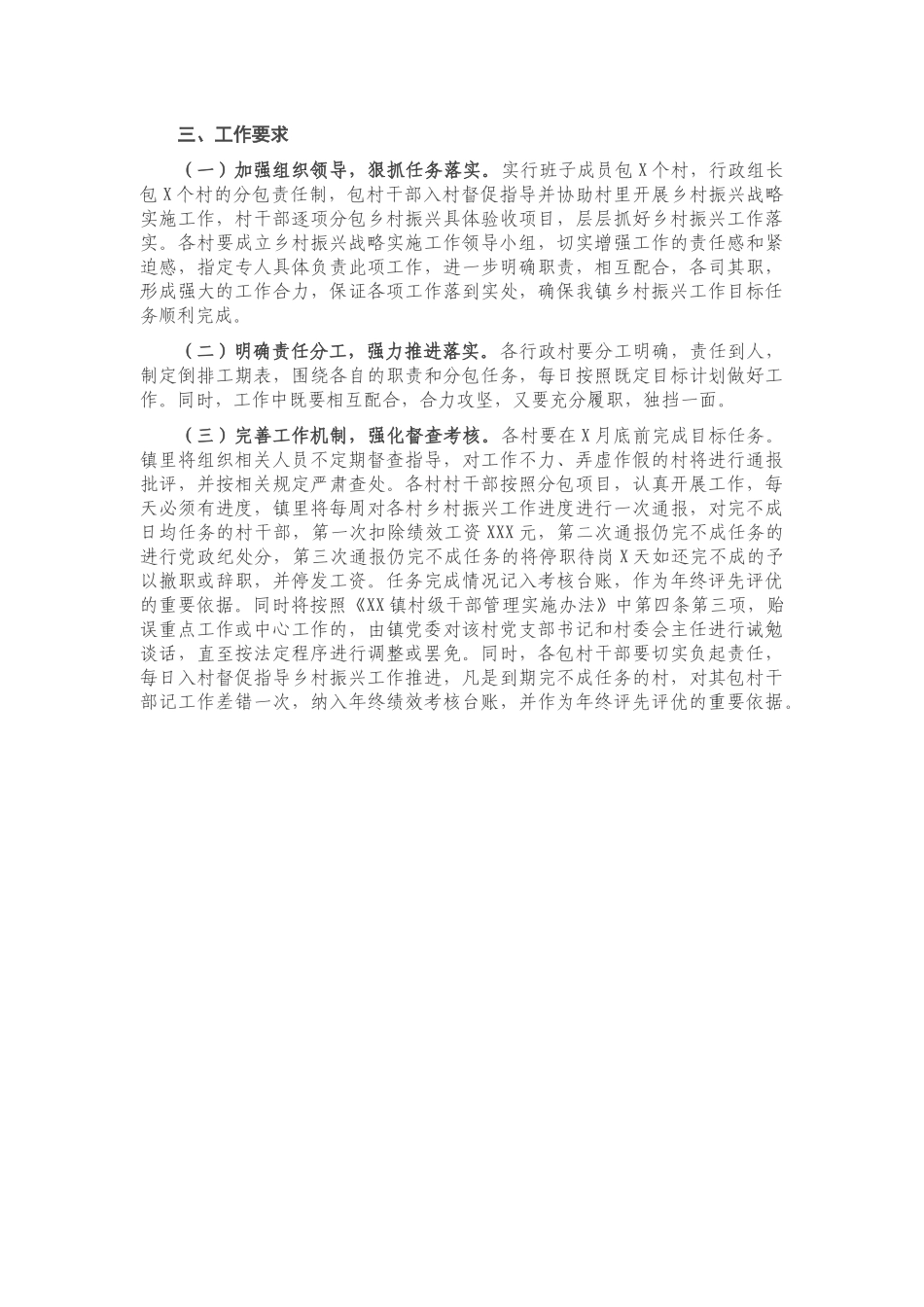 2021X镇乡村振兴实施方案_第3页