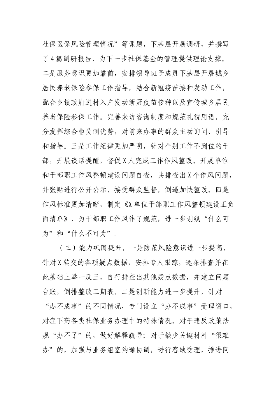 2021年作风整顿建设阶段性工作总结_第2页