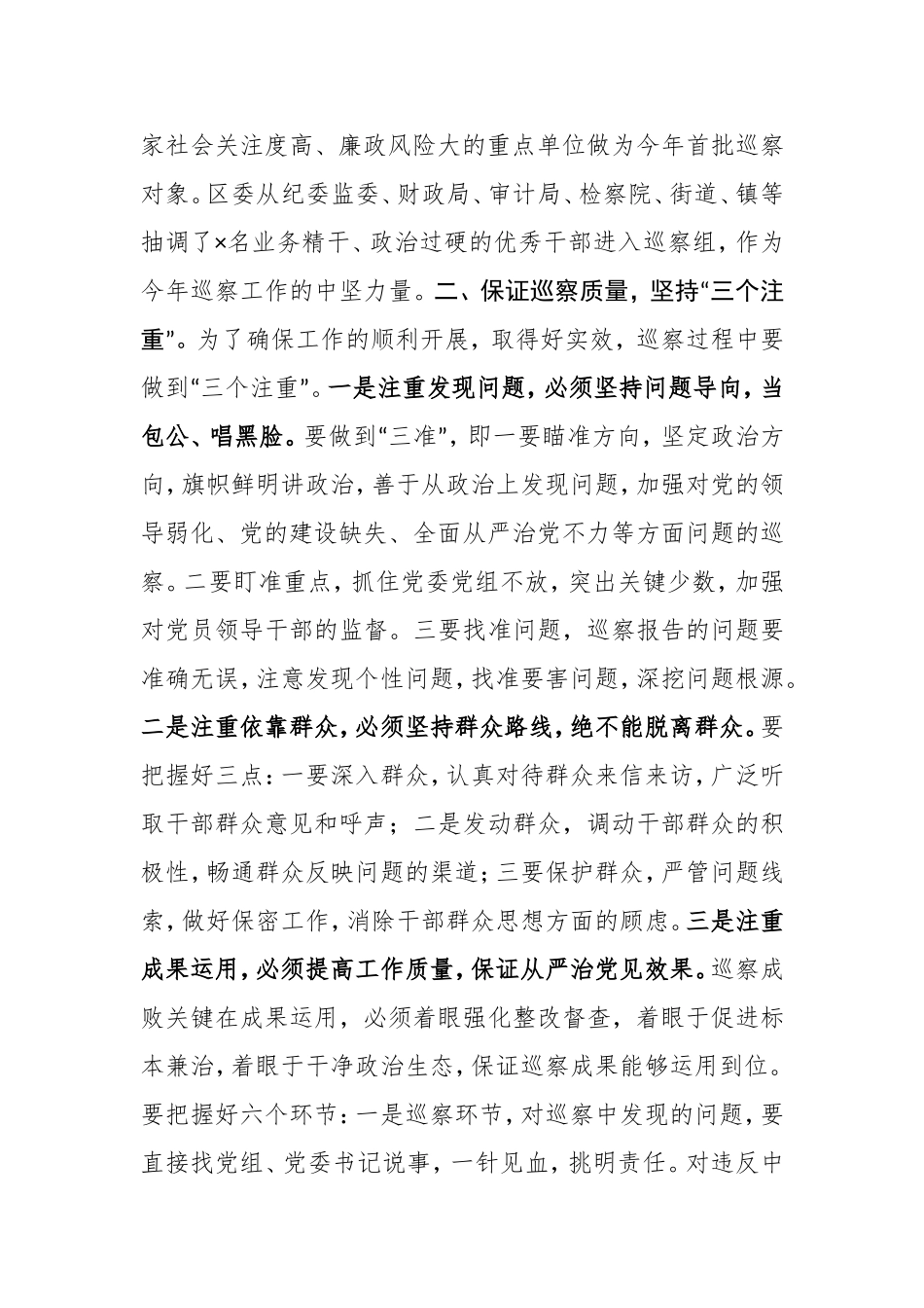 【讲话提纲】在区委2020年度巡察工作推进会议上的讲话_第3页